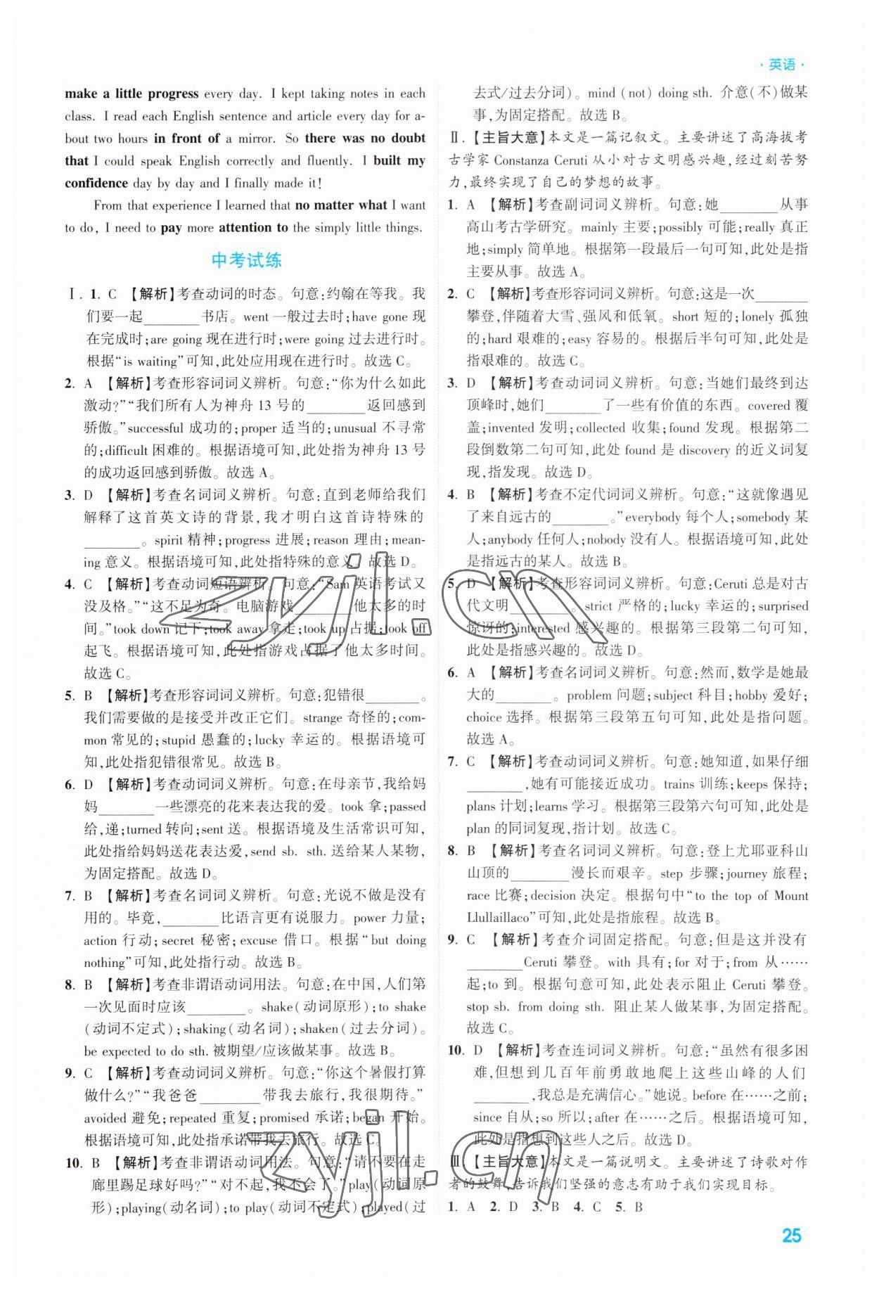 2023年高效復(fù)習(xí)新疆中考英語 參考答案第25頁