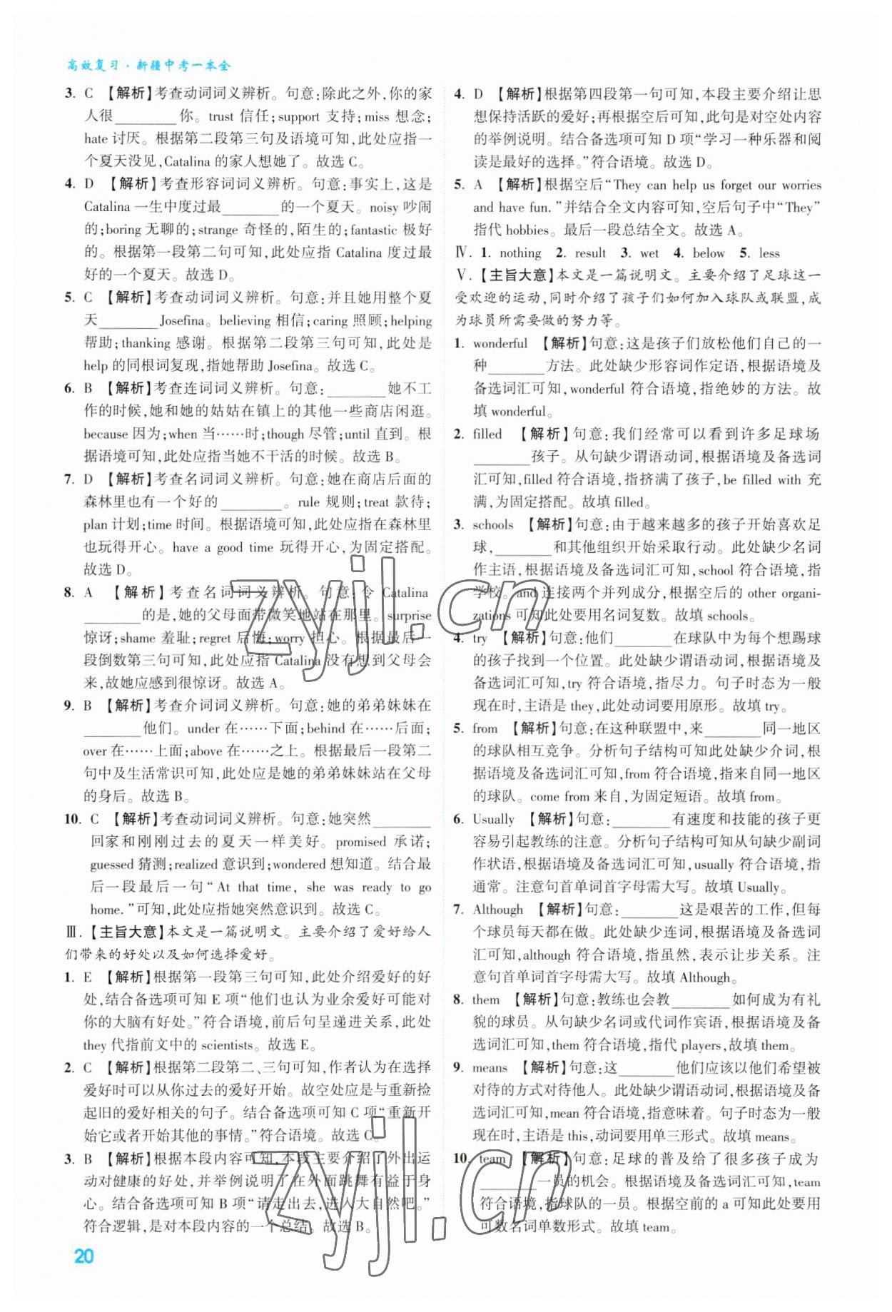 2023年高效復(fù)習(xí)新疆中考英語 參考答案第20頁