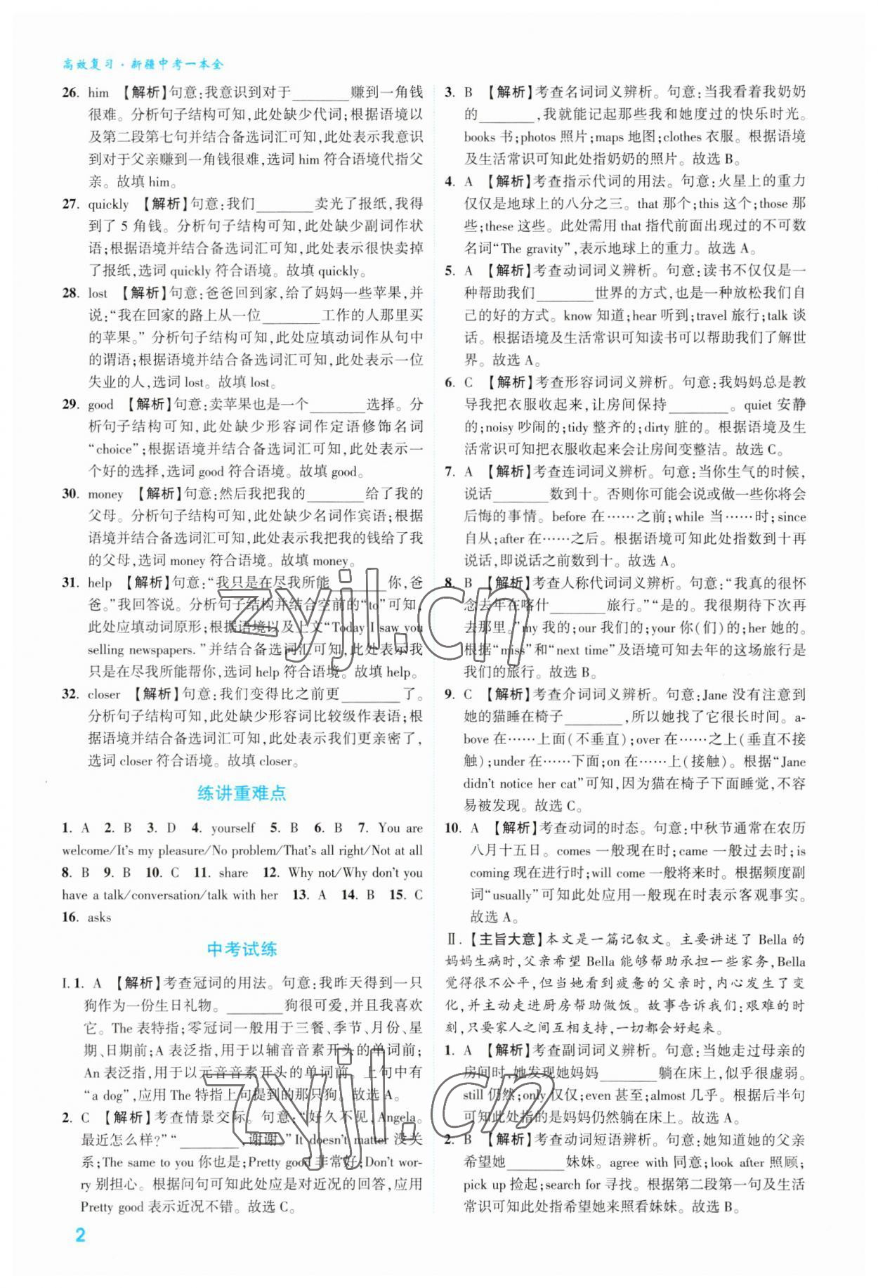 2023年高效復(fù)習(xí)新疆中考英語 參考答案第2頁