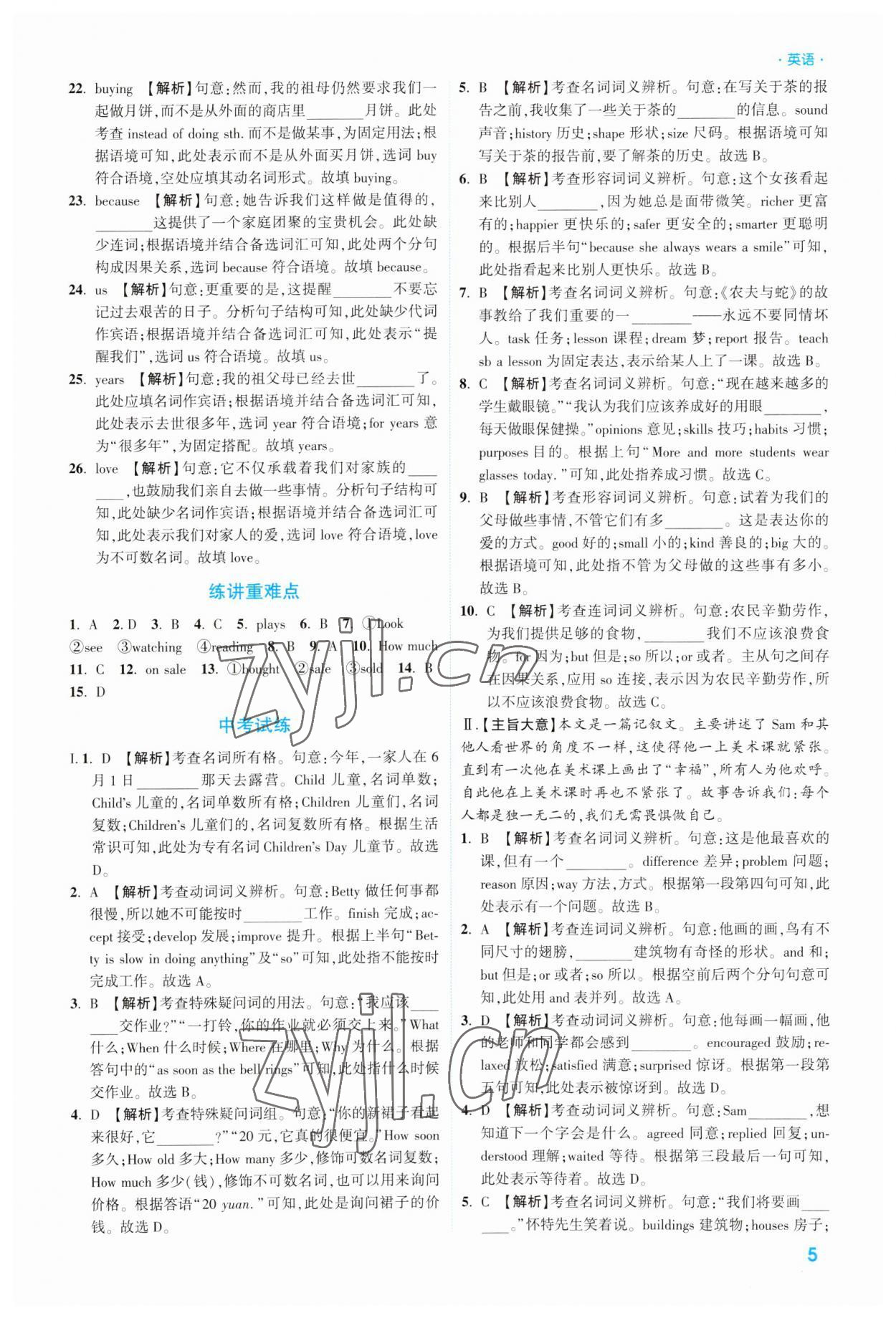 2023年高效復習新疆中考英語 參考答案第5頁