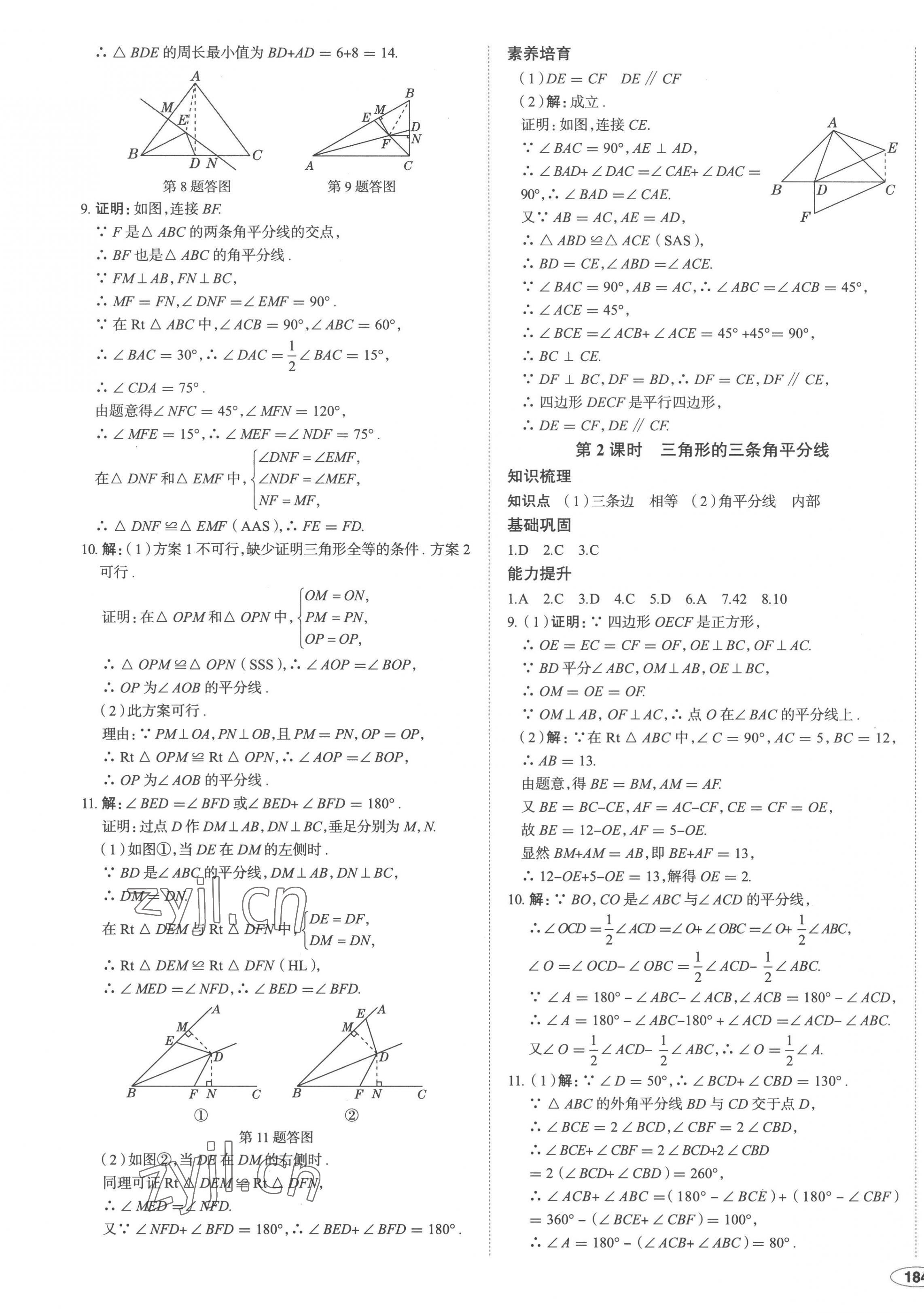 2023年中考檔案初中同步學(xué)案導(dǎo)學(xué)八年級(jí)數(shù)學(xué)下冊(cè)北師大版青島專版 第7頁(yè)