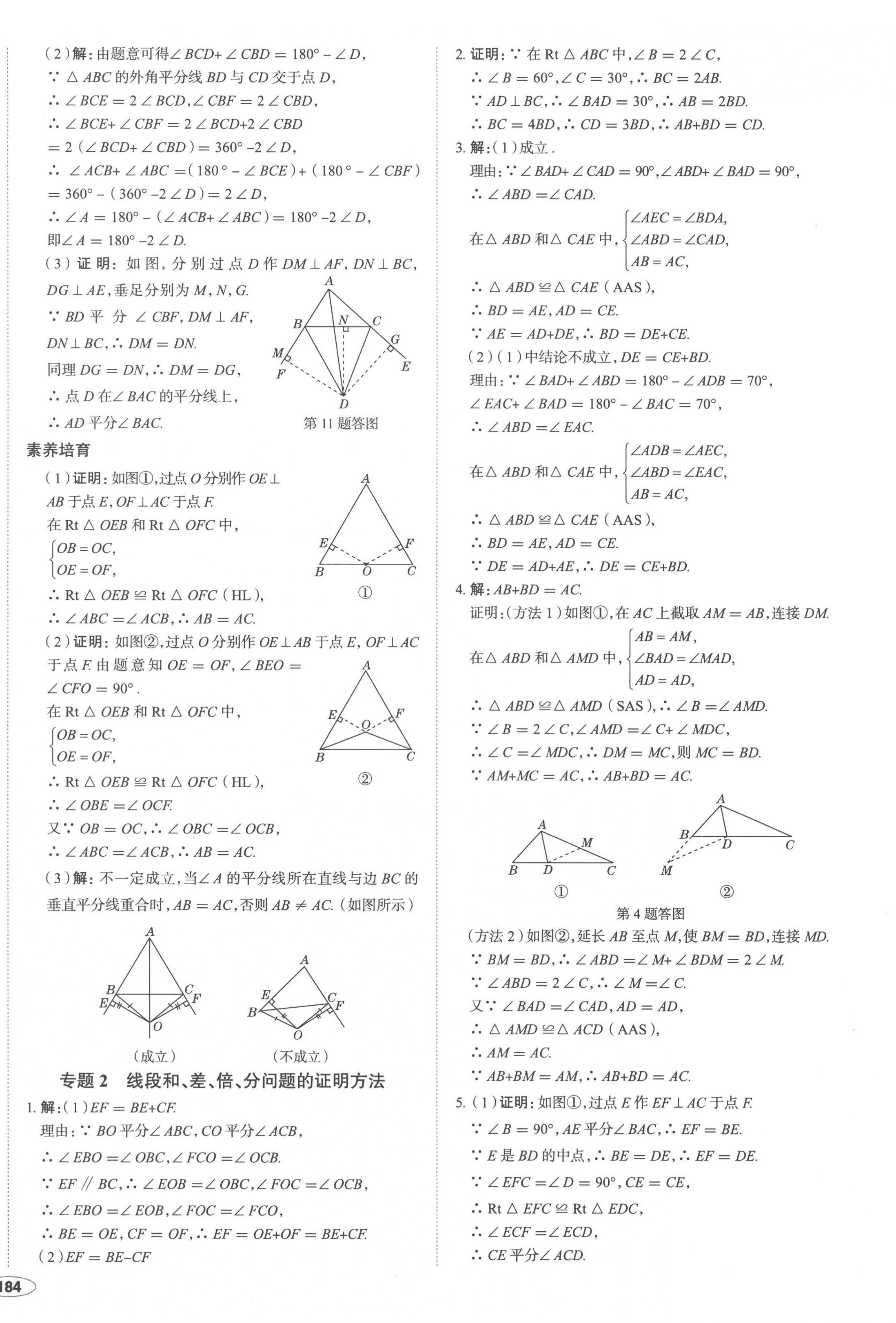 2023年中考檔案初中同步學(xué)案導(dǎo)學(xué)八年級(jí)數(shù)學(xué)下冊(cè)北師大版青島專版 第8頁(yè)