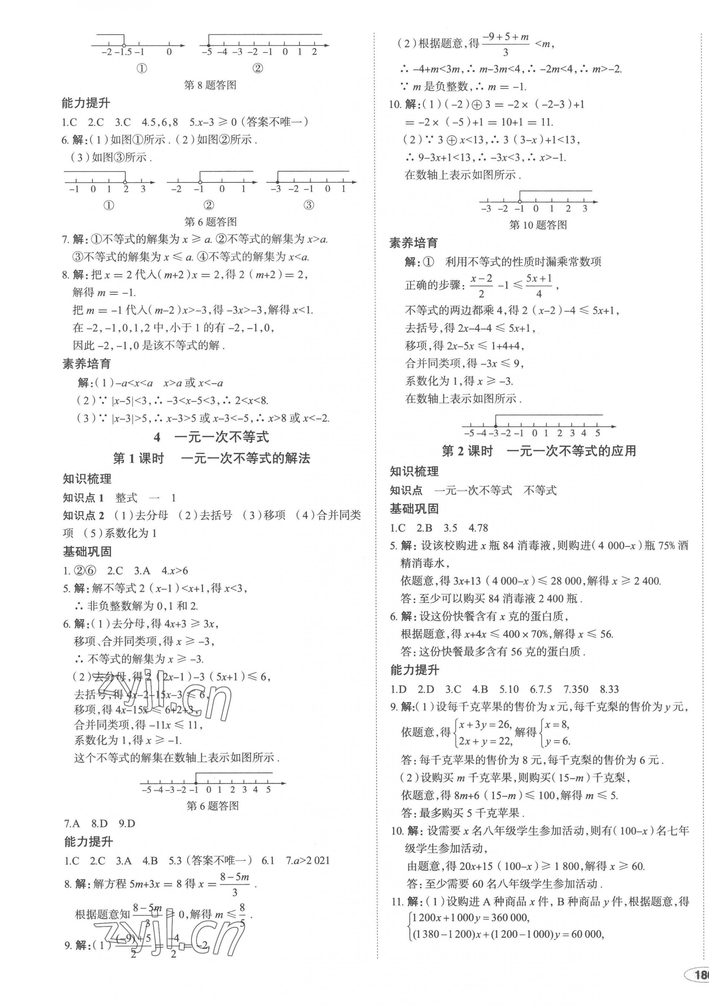 2023年中考檔案初中同步學(xué)案導(dǎo)學(xué)八年級數(shù)學(xué)下冊北師大版青島專版 第11頁