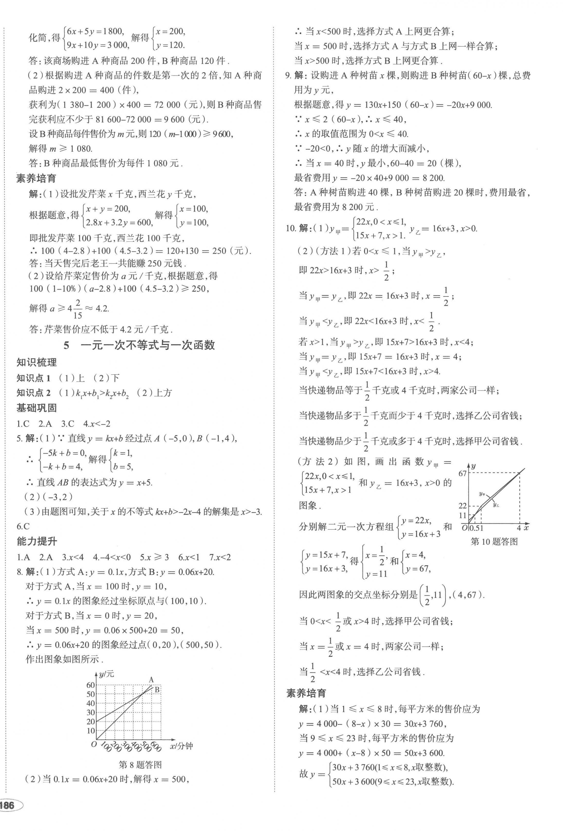 2023年中考檔案初中同步學(xué)案導(dǎo)學(xué)八年級數(shù)學(xué)下冊北師大版青島專版 第12頁