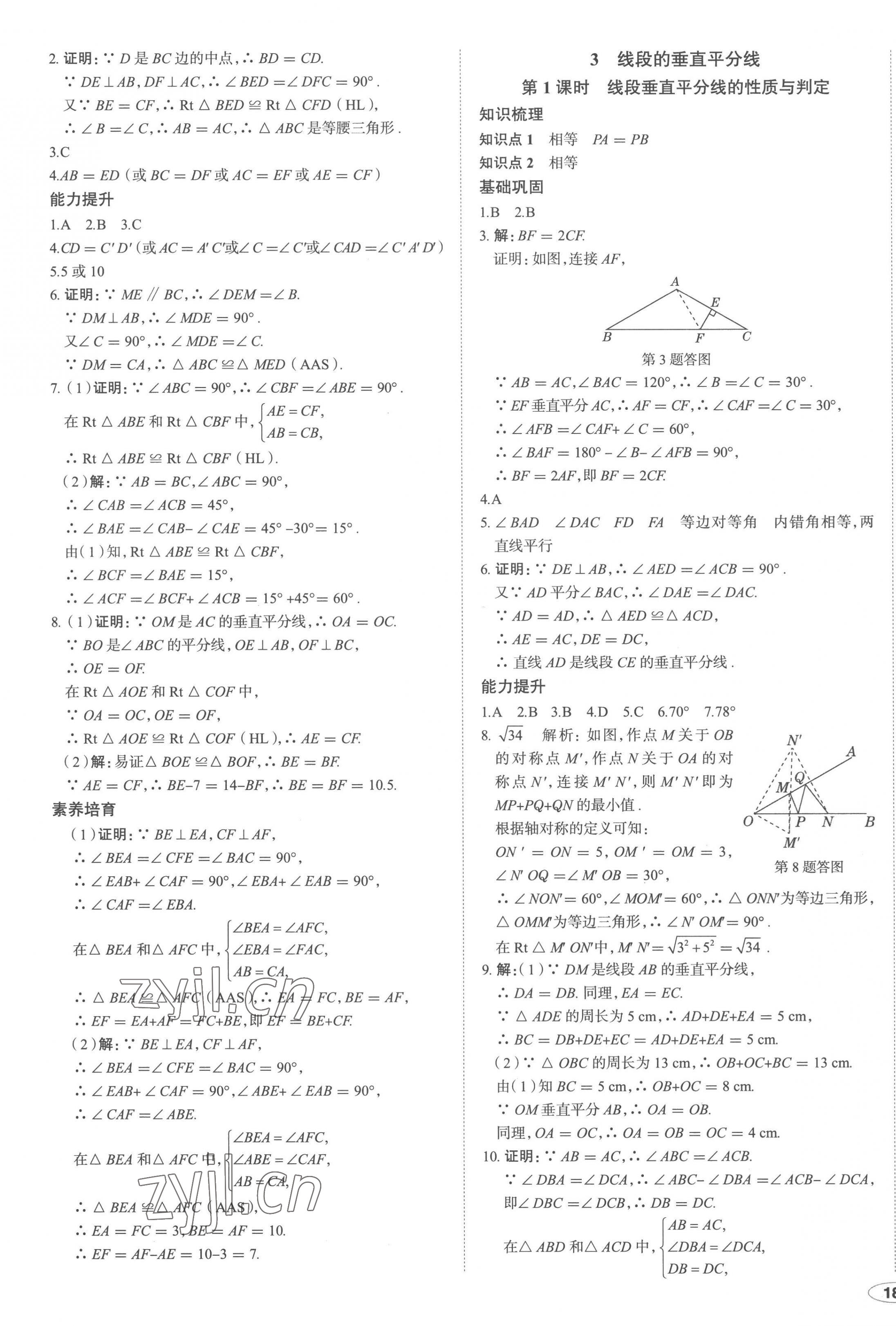 2023年中考檔案初中同步學(xué)案導(dǎo)學(xué)八年級(jí)數(shù)學(xué)下冊北師大版青島專版 第5頁