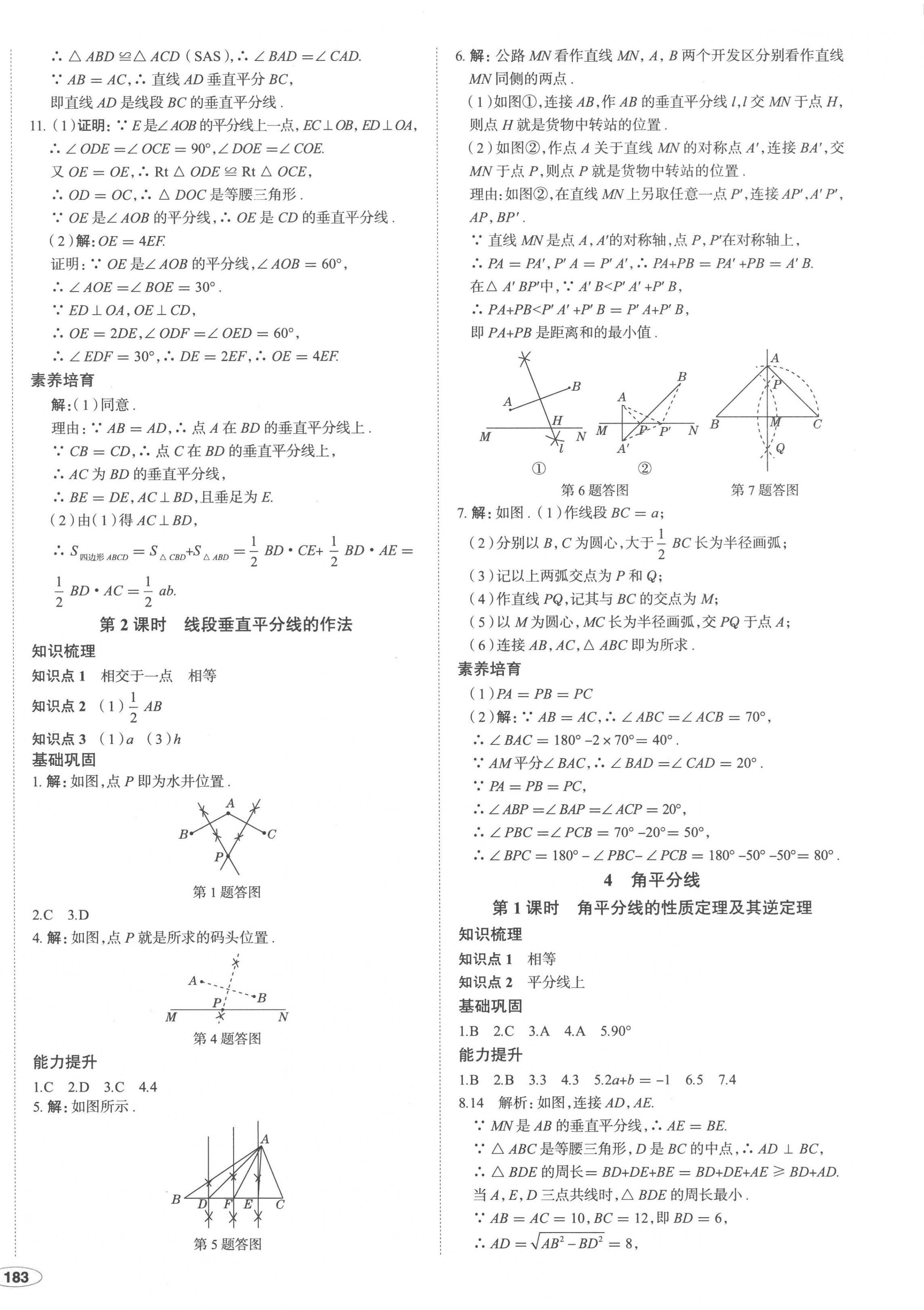 2023年中考檔案初中同步學案導(dǎo)學八年級數(shù)學下冊北師大版青島專版 第6頁