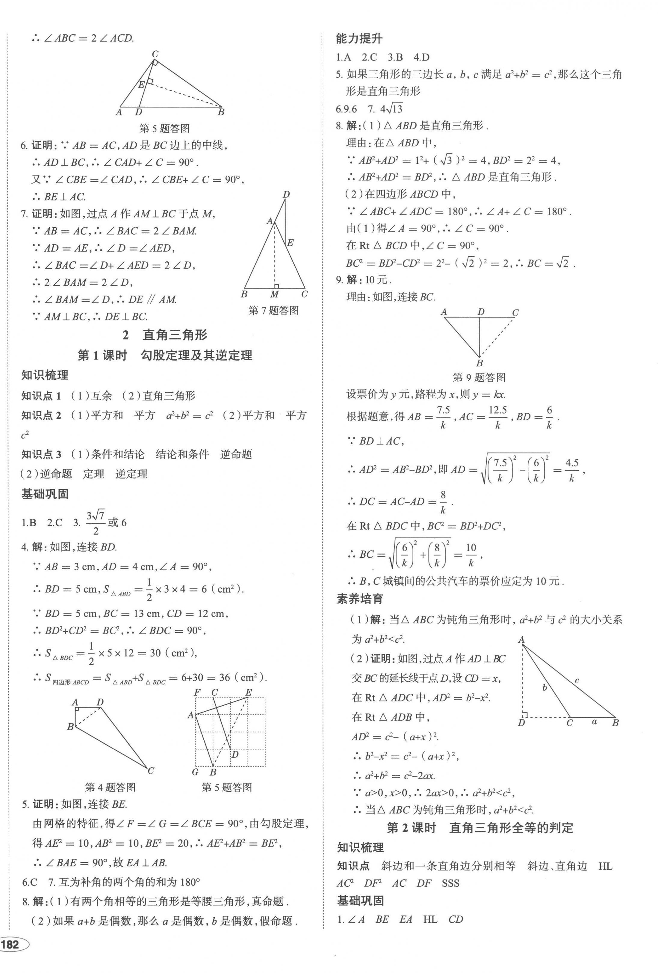 2023年中考檔案初中同步學(xué)案導(dǎo)學(xué)八年級(jí)數(shù)學(xué)下冊(cè)北師大版青島專版 第4頁(yè)