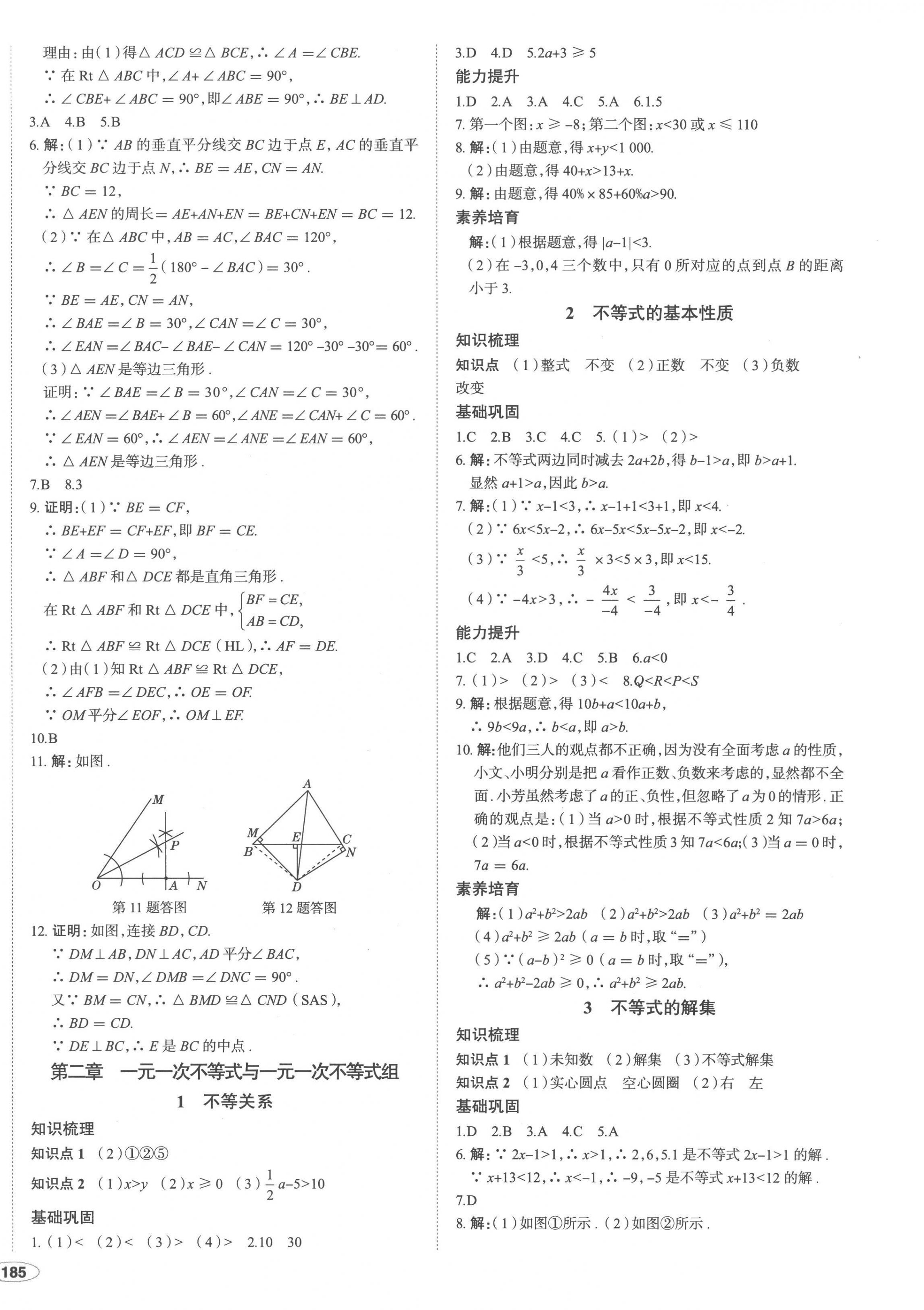 2023年中考檔案初中同步學(xué)案導(dǎo)學(xué)八年級(jí)數(shù)學(xué)下冊(cè)北師大版青島專版 第10頁(yè)