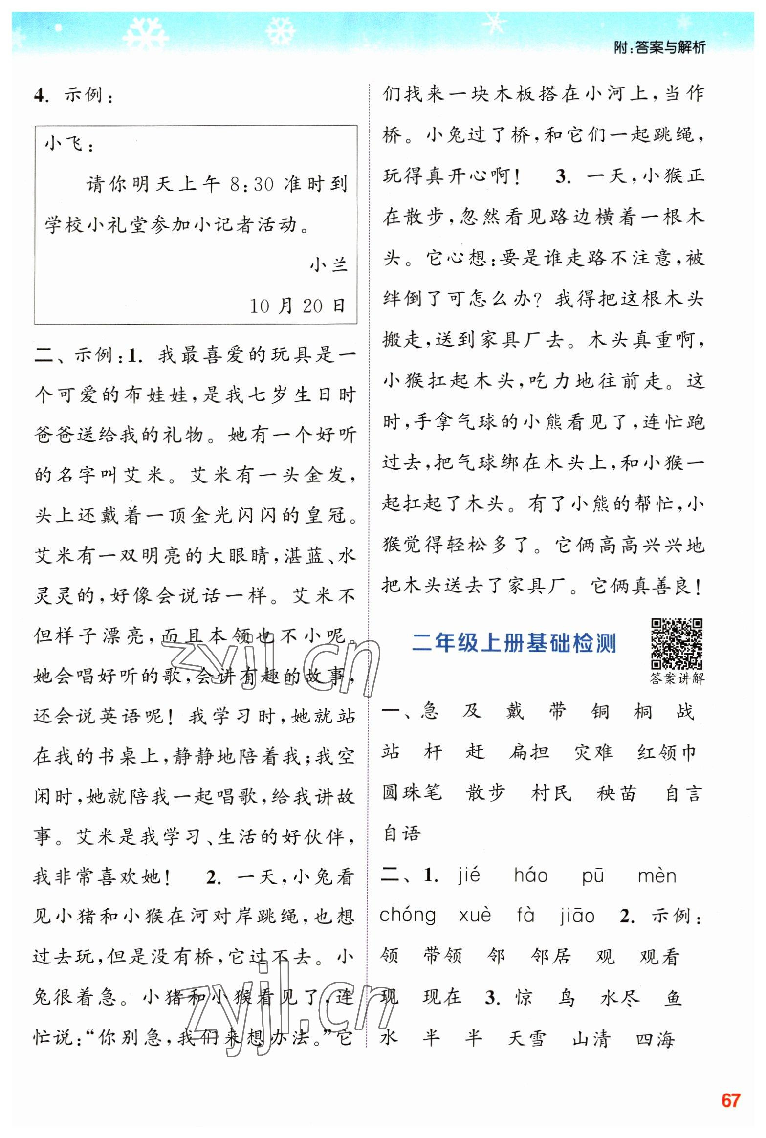 2023年寒假升級訓練浙江教育出版社二年級語文人教版 參考答案第3頁