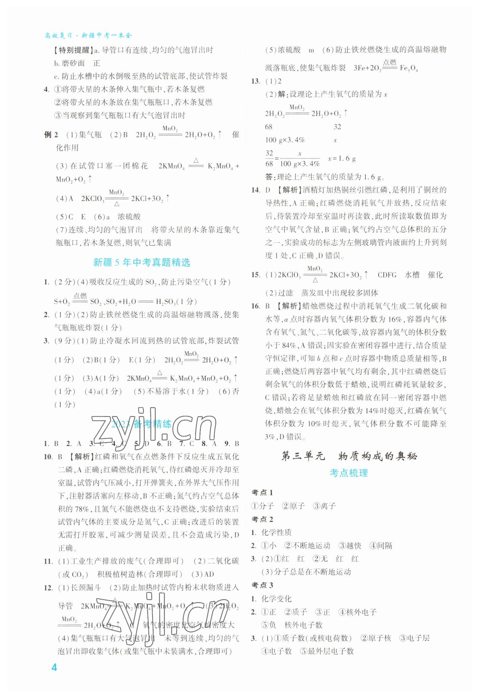 2023年高效复习新疆中考化学 参考答案第4页