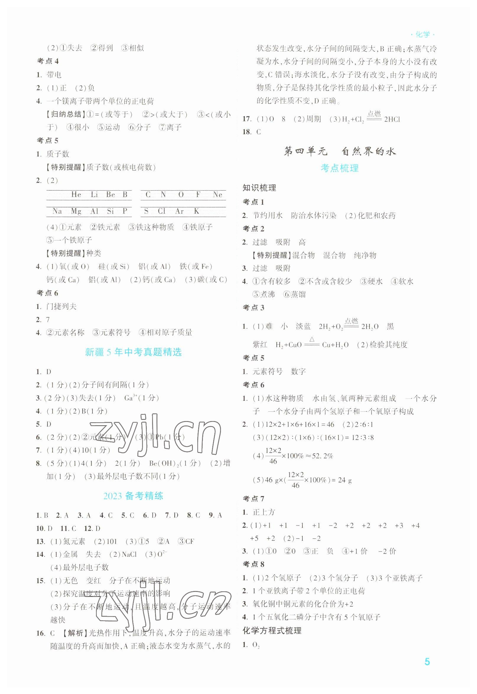 2023年高效复习新疆中考化学 参考答案第5页