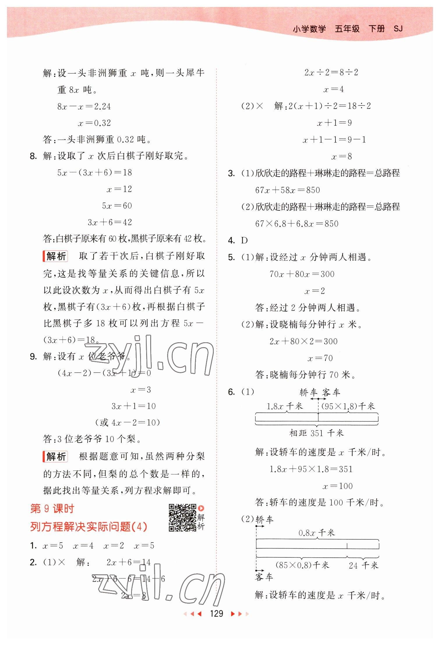 2023年53天天練五年級數(shù)學下冊蘇教版 參考答案第5頁