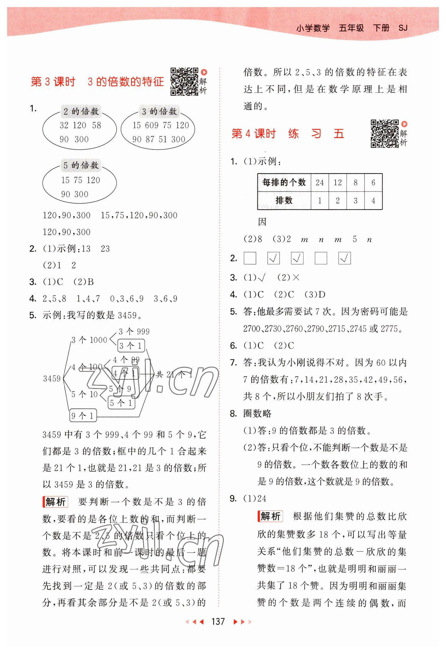 2023年53天天練五年級數(shù)學(xué)下冊蘇教版 參考答案第13頁