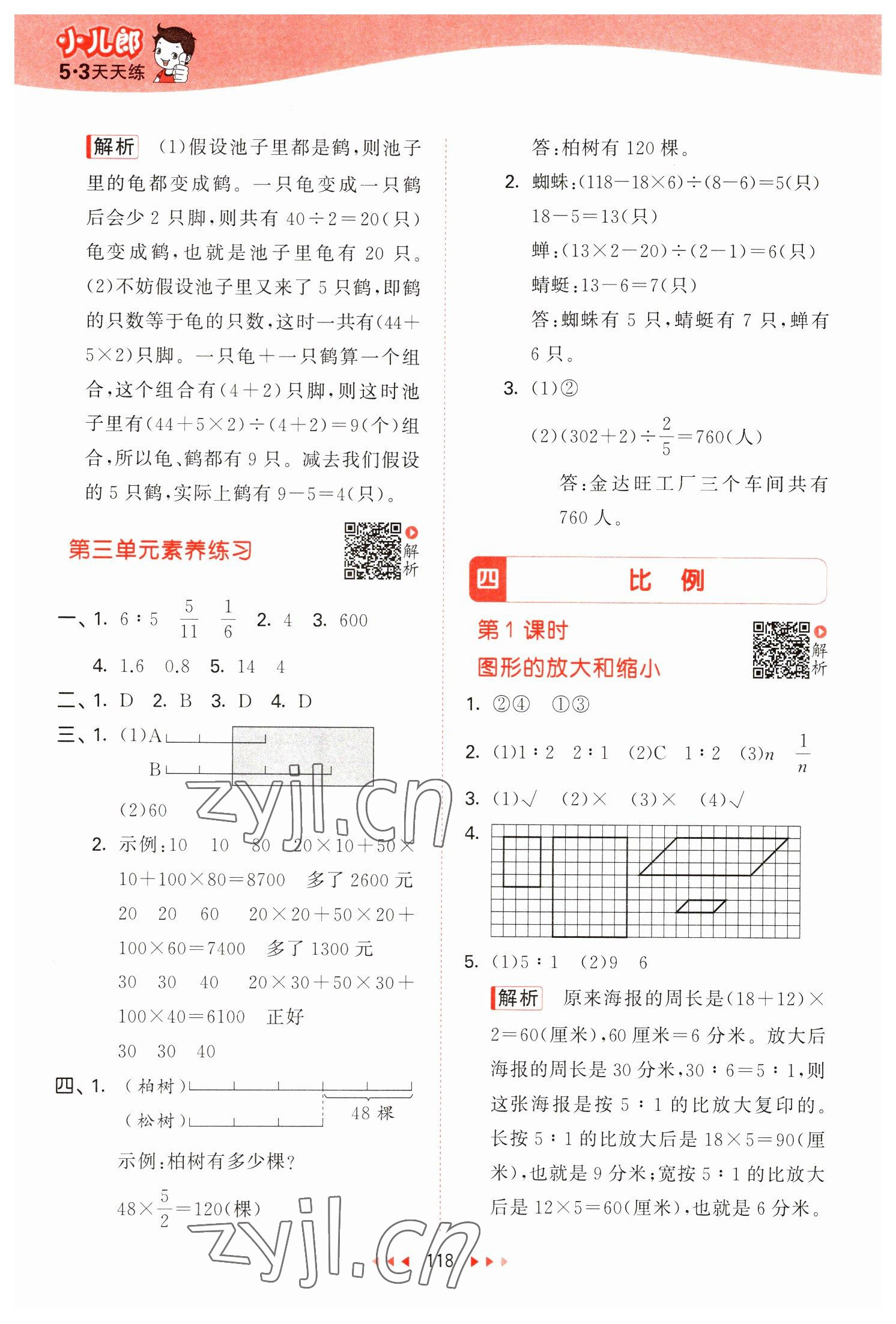 2023年53天天練六年級數(shù)學(xué)下冊蘇教版 參考答案第10頁