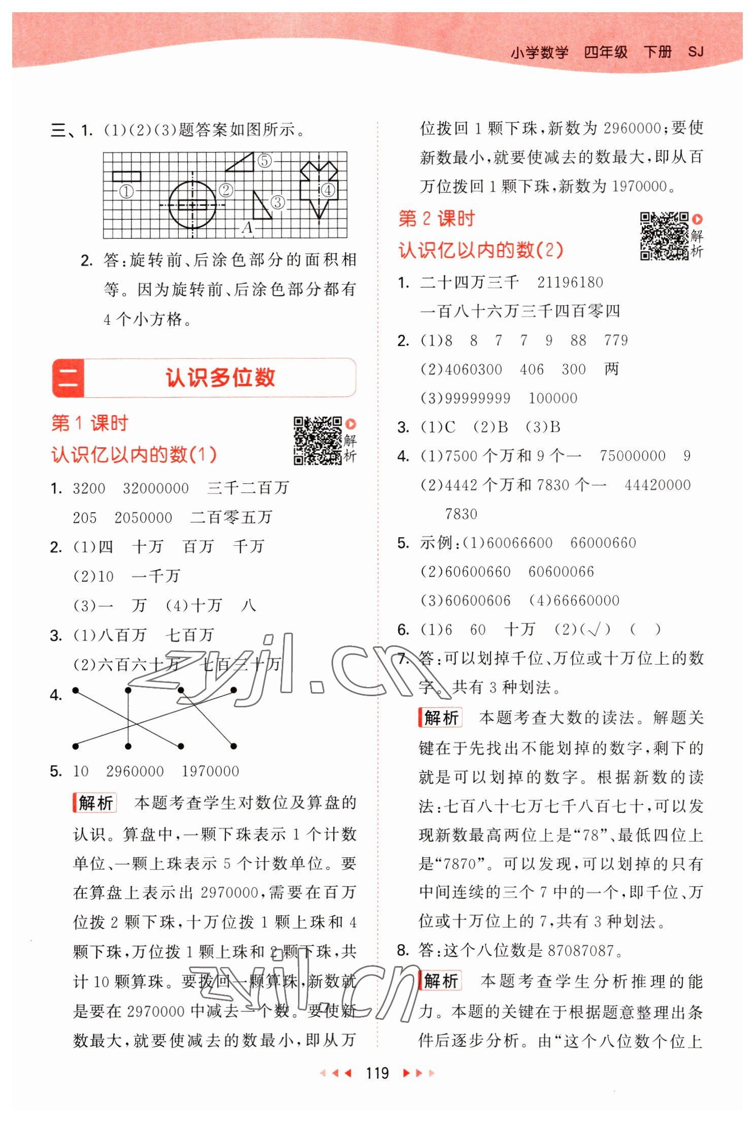 2023年53天天练四年级数学下册苏教版 参考答案第3页