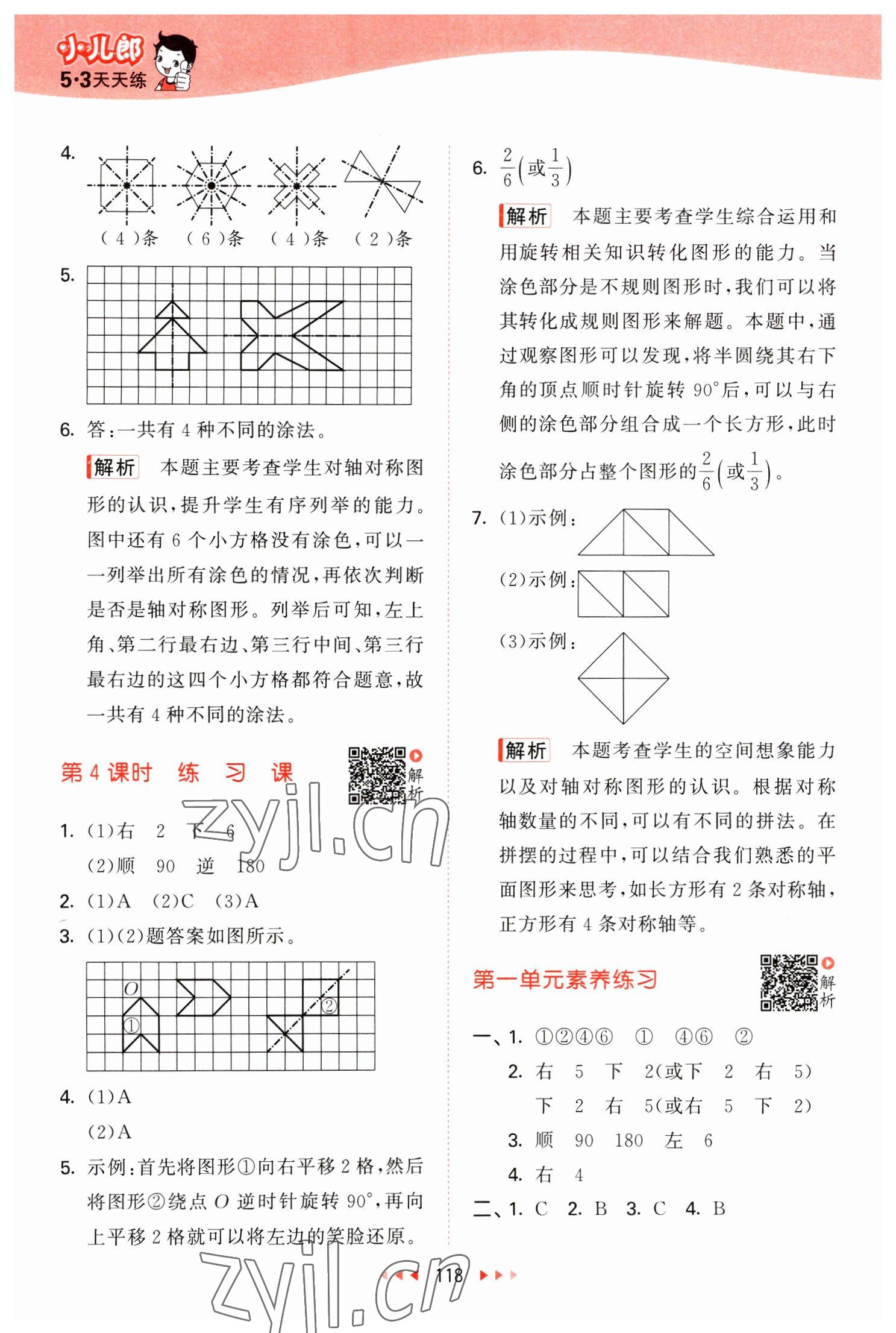 2023年53天天练四年级数学下册苏教版 参考答案第2页