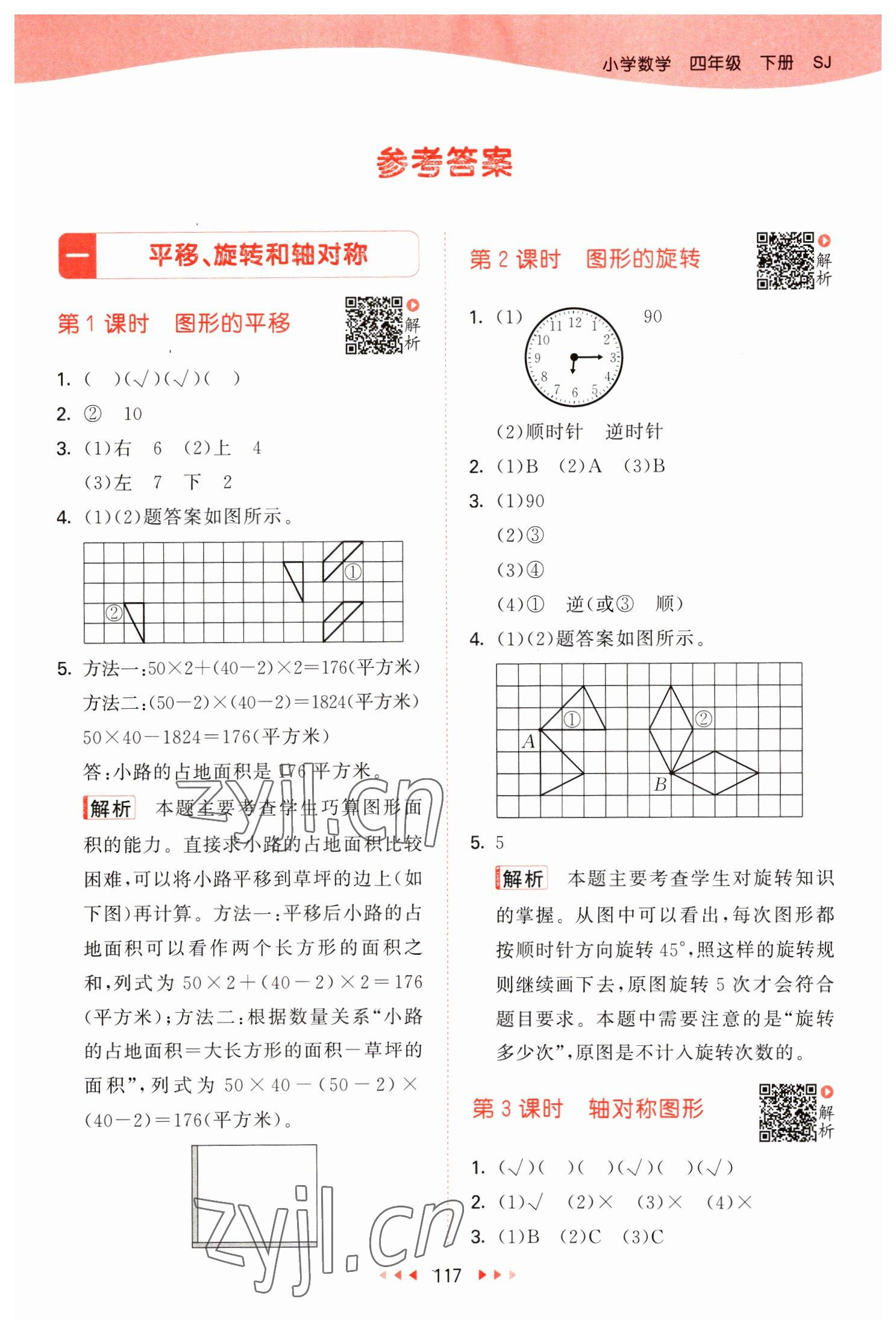 2023年53天天练四年级数学下册苏教版 参考答案第1页