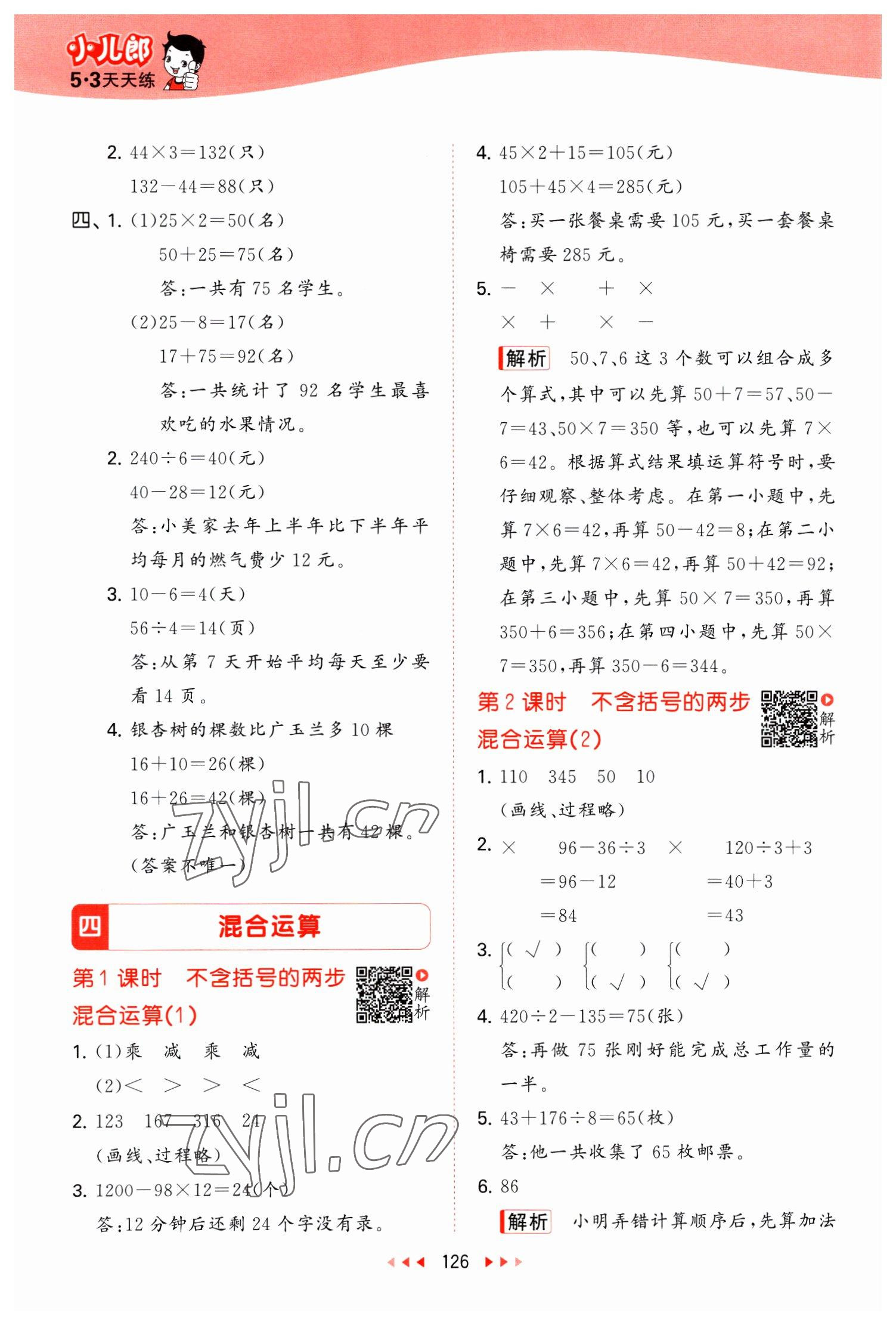 2023年53天天練三年級數(shù)學(xué)下冊蘇教版 參考答案第10頁