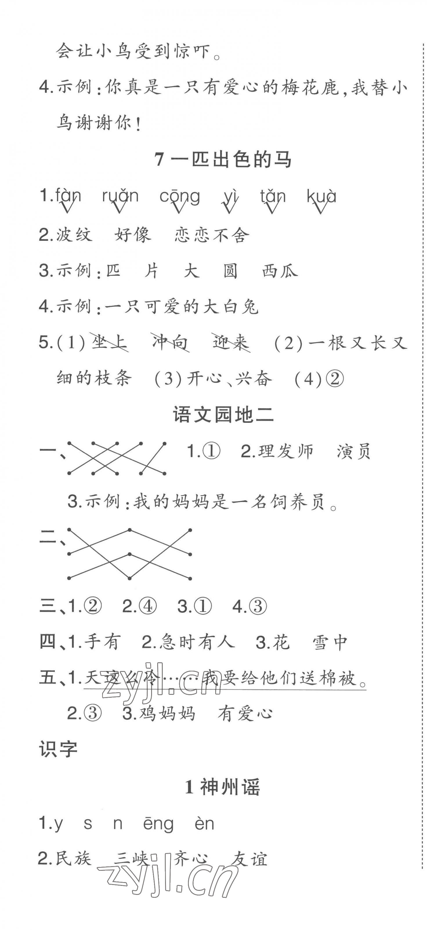 2023年黄冈状元成才路状元作业本二年级语文下册人教版 第4页