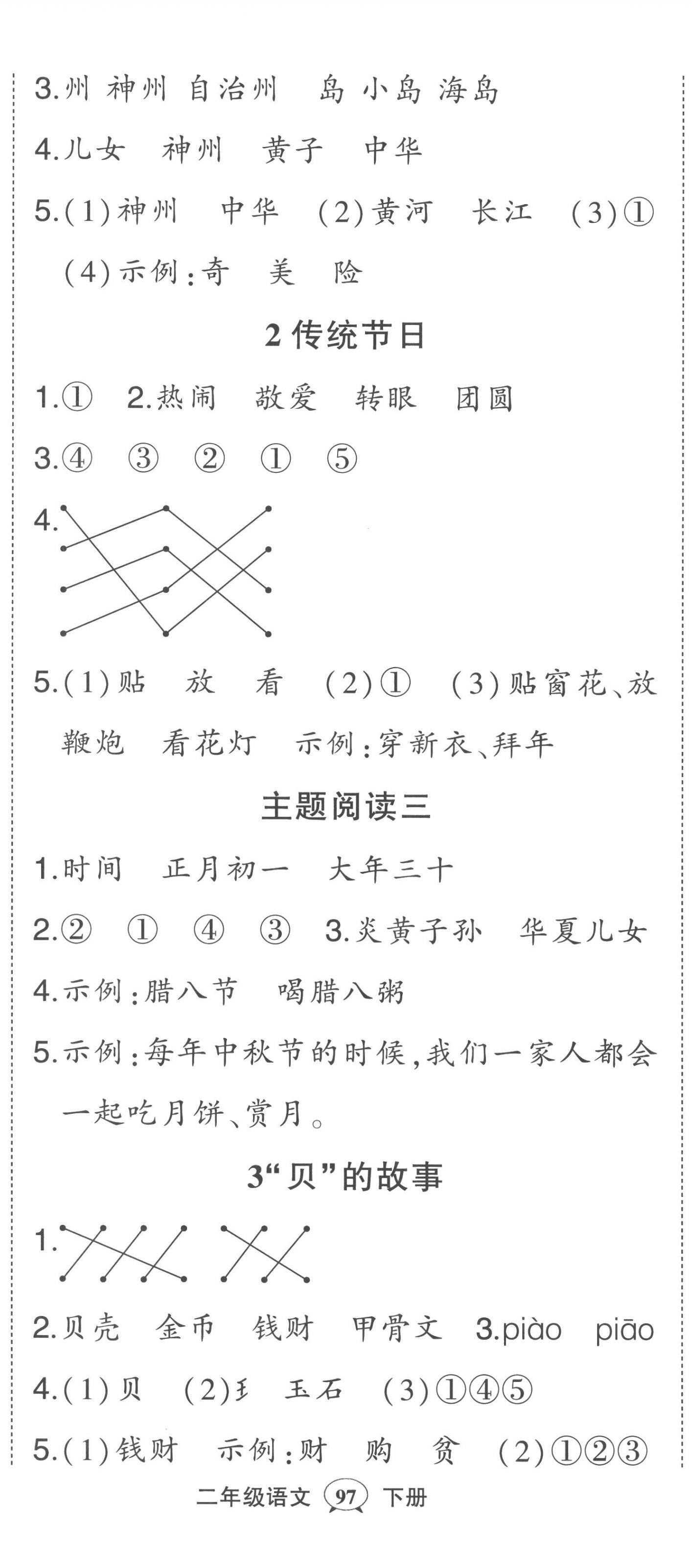 2023年黄冈状元成才路状元作业本二年级语文下册人教版 第5页