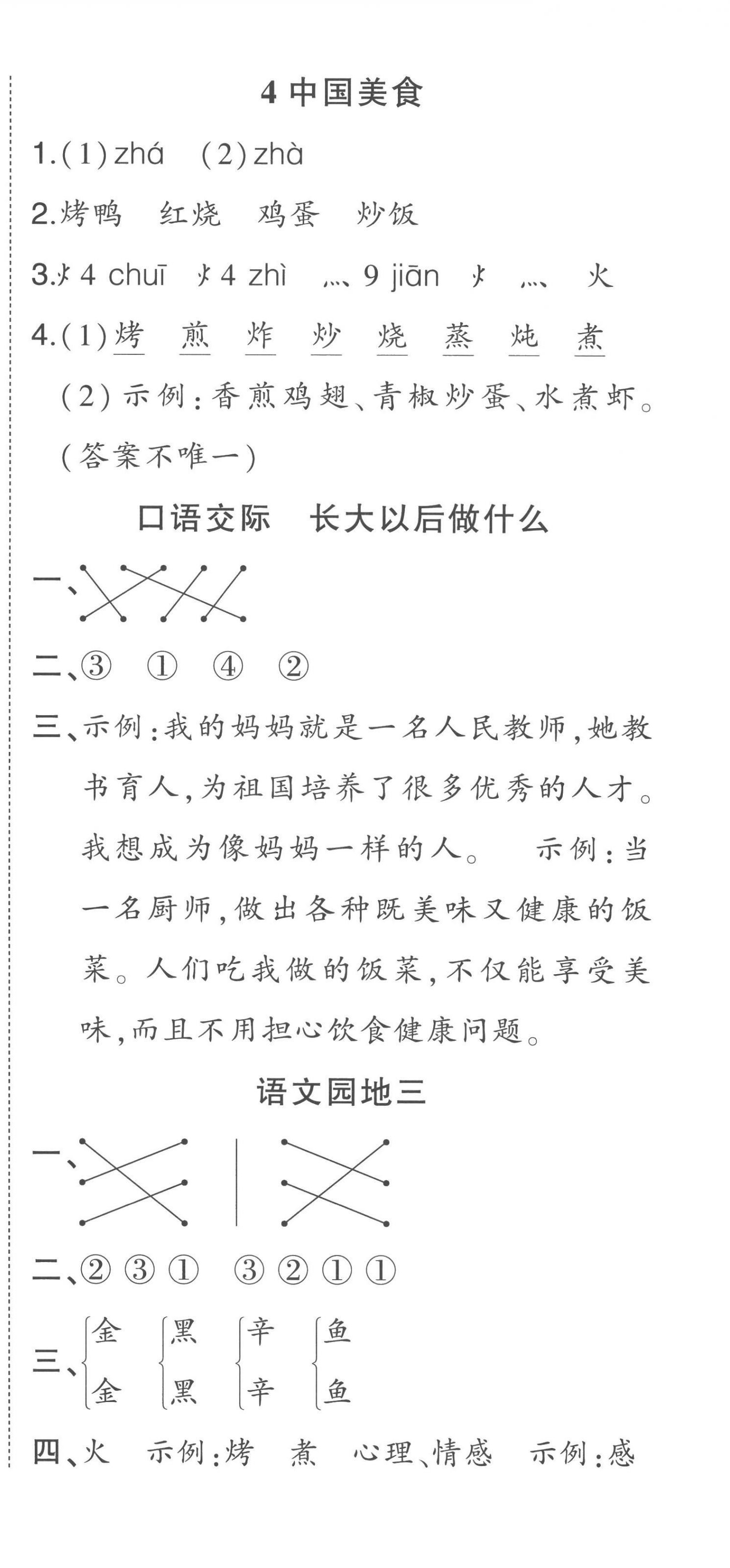 2023年黃岡狀元成才路狀元作業(yè)本二年級語文下冊人教版 第6頁