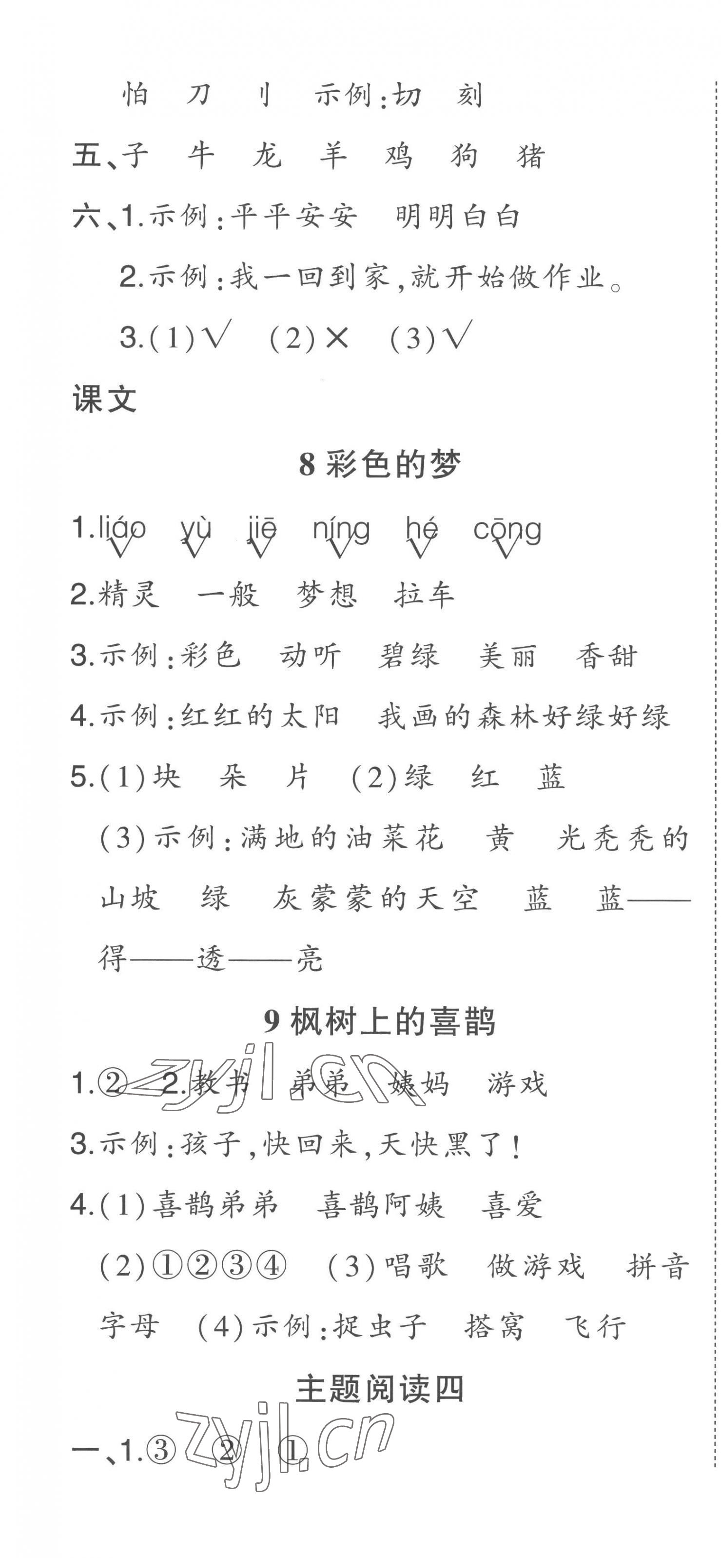 2023年黄冈状元成才路状元作业本二年级语文下册人教版 第7页