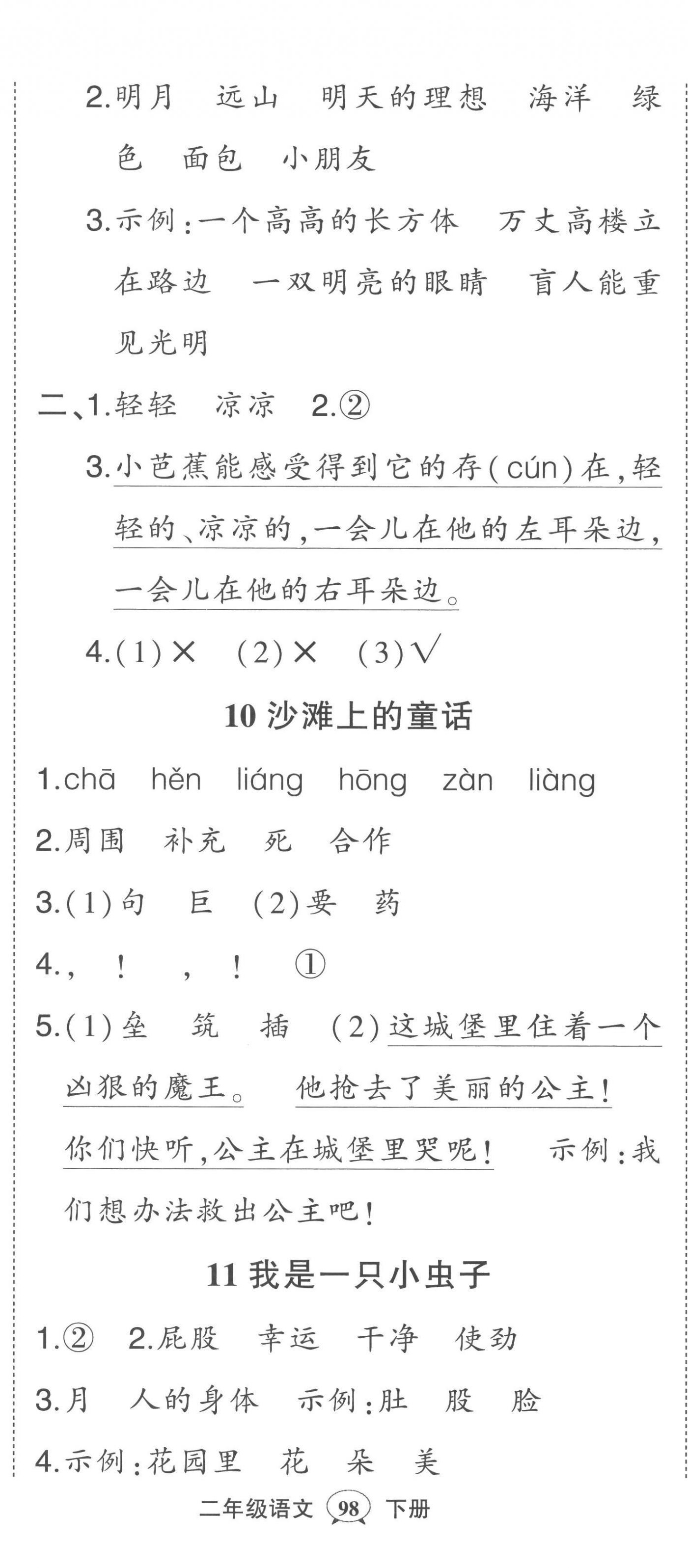 2023年黄冈状元成才路状元作业本二年级语文下册人教版 第8页