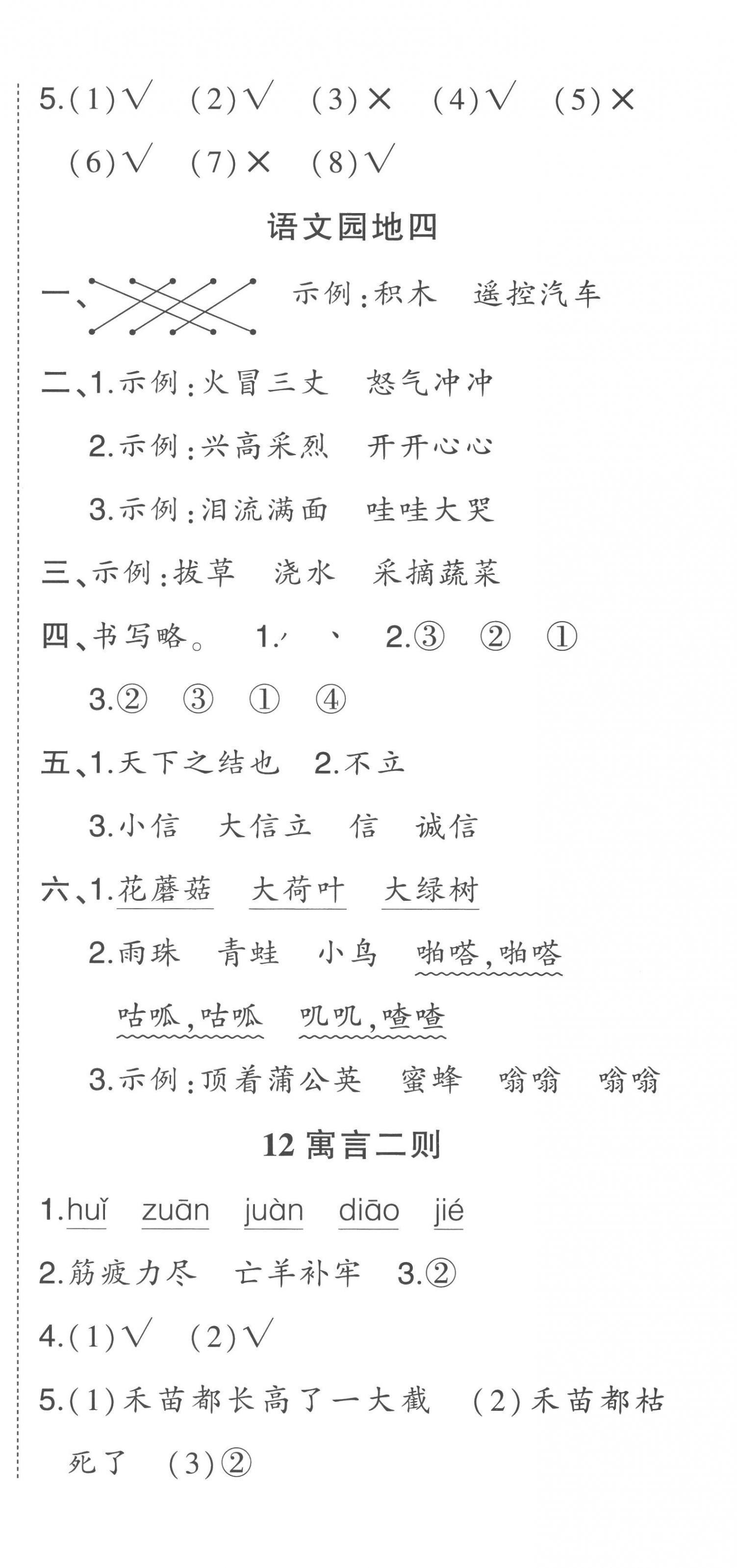 2023年黄冈状元成才路状元作业本二年级语文下册人教版 第9页