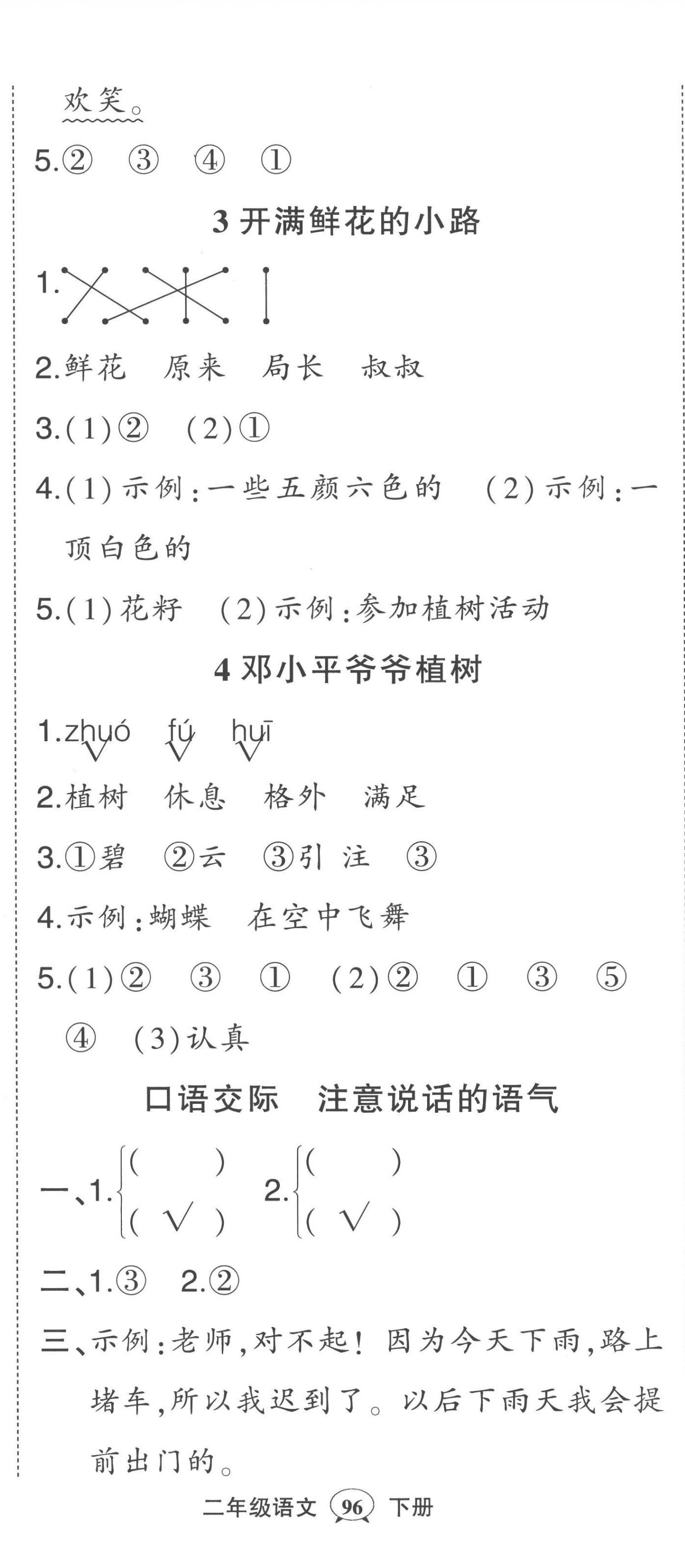 2023年黄冈状元成才路状元作业本二年级语文下册人教版 第2页