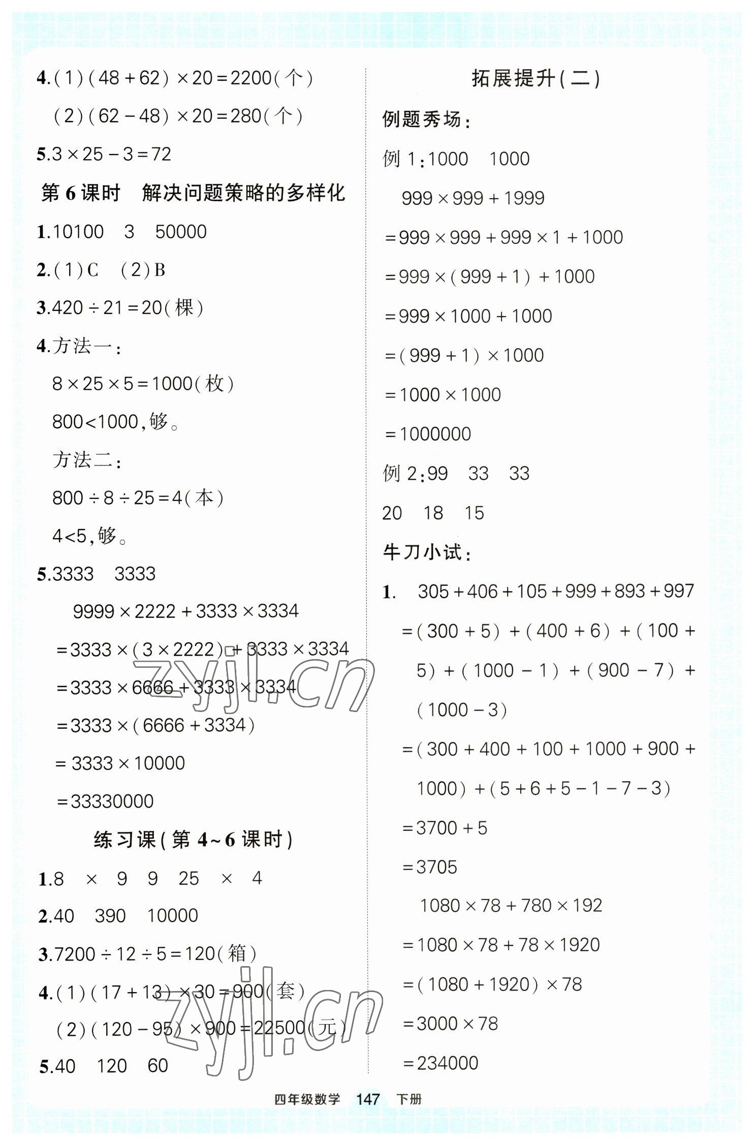 2023年黄冈状元成才路状元作业本四年级数学下册人教版 参考答案第5页