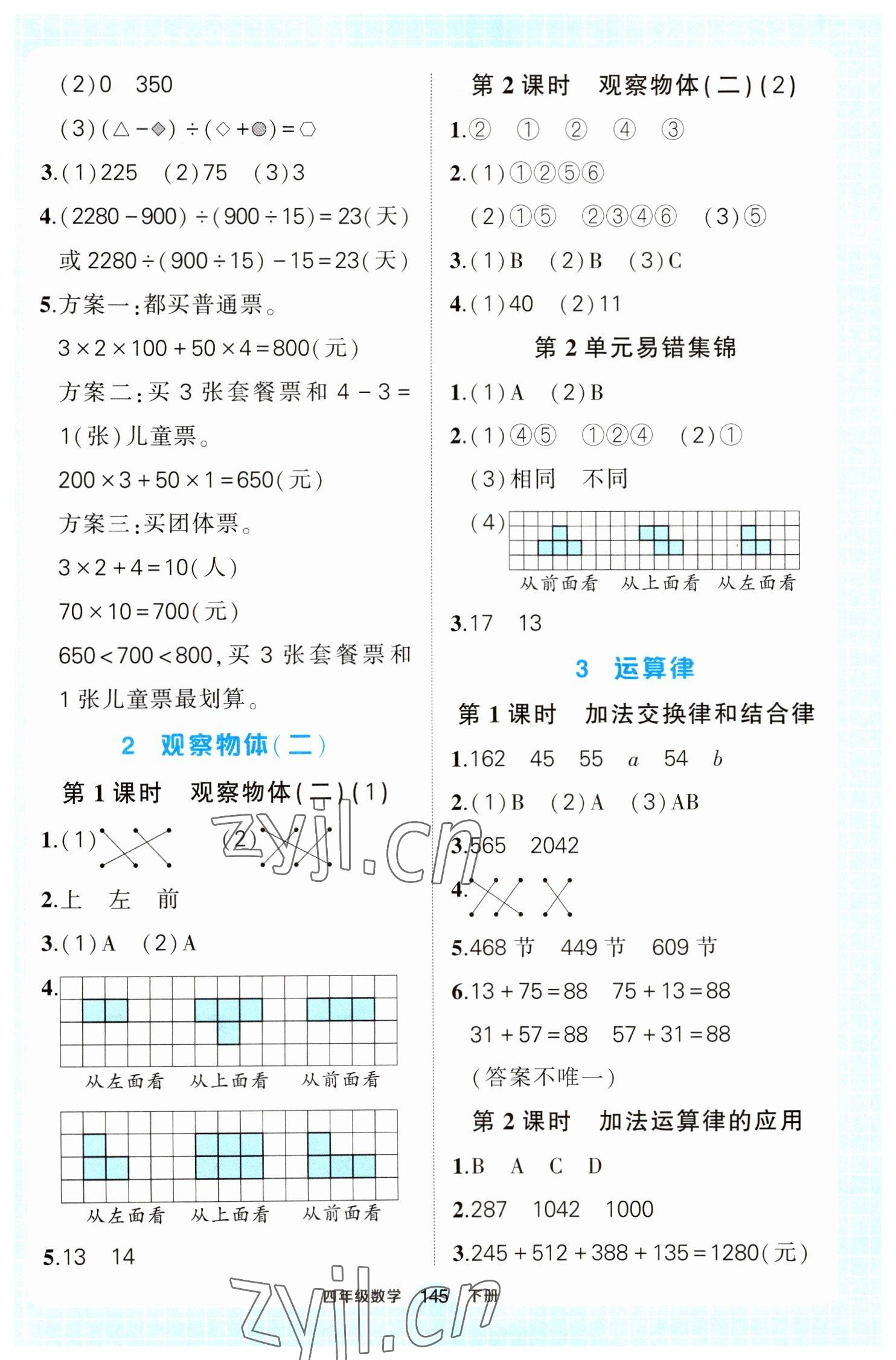 2023年黄冈状元成才路状元作业本四年级数学下册人教版 参考答案第3页