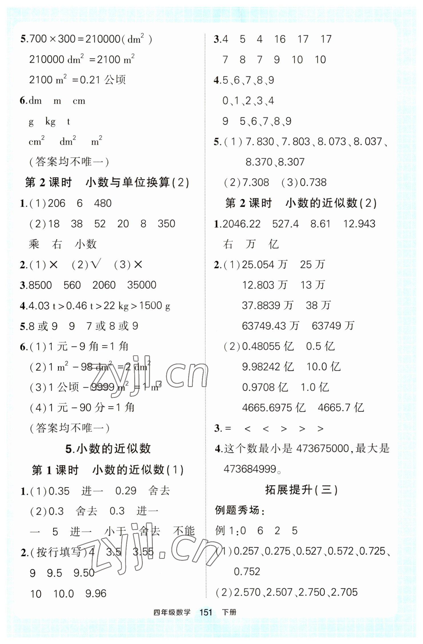 2023年黃岡狀元成才路狀元作業(yè)本四年級數(shù)學(xué)下冊人教版 參考答案第9頁