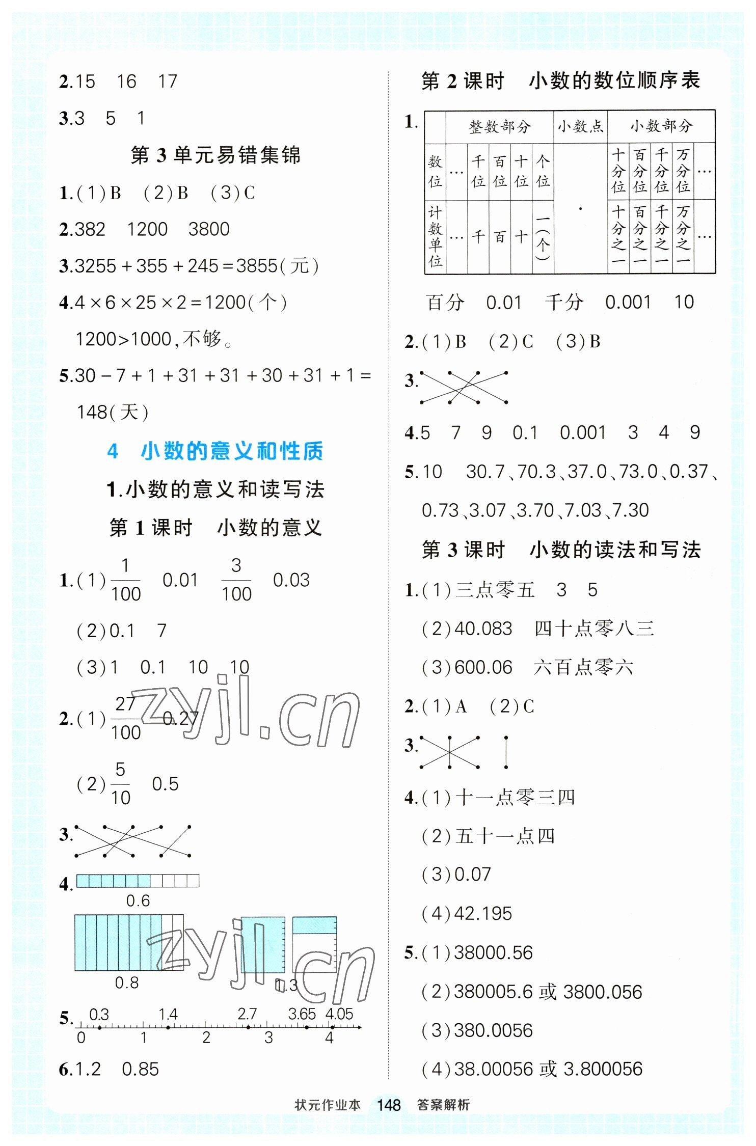 2023年黄冈状元成才路状元作业本四年级数学下册人教版 参考答案第6页