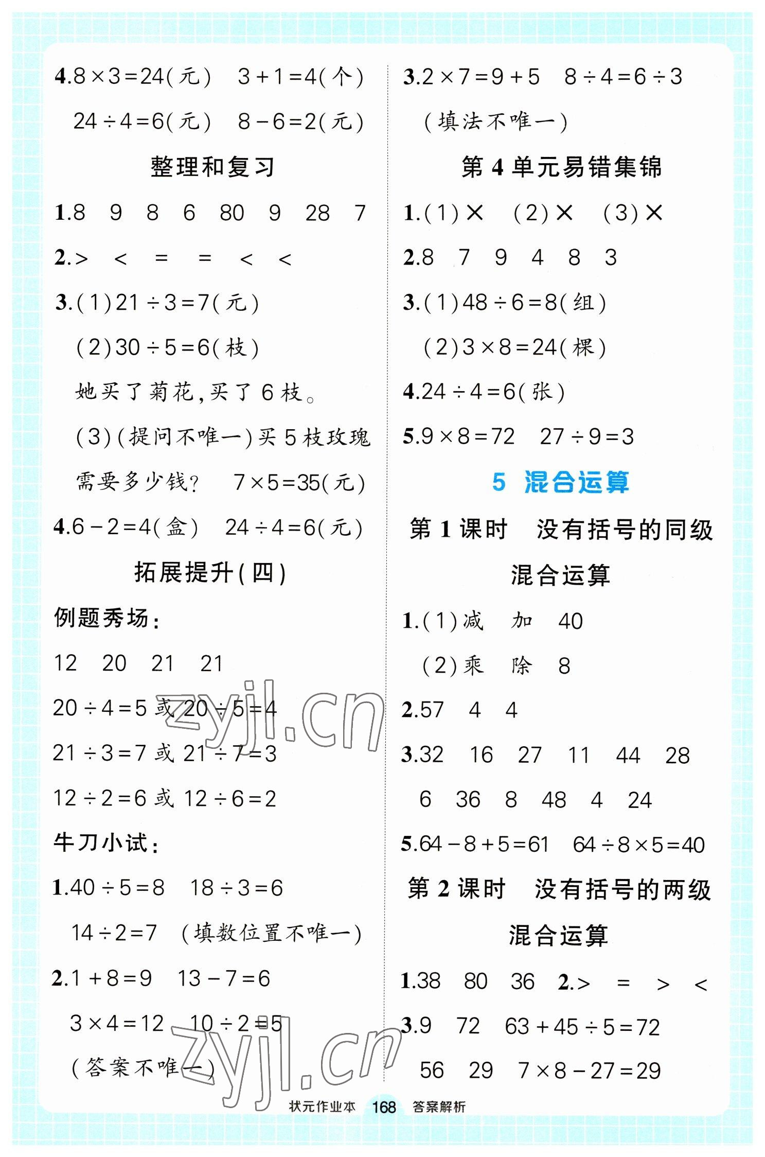 2023年黄冈状元成才路状元作业本二年级数学下册人教版 参考答案第6页