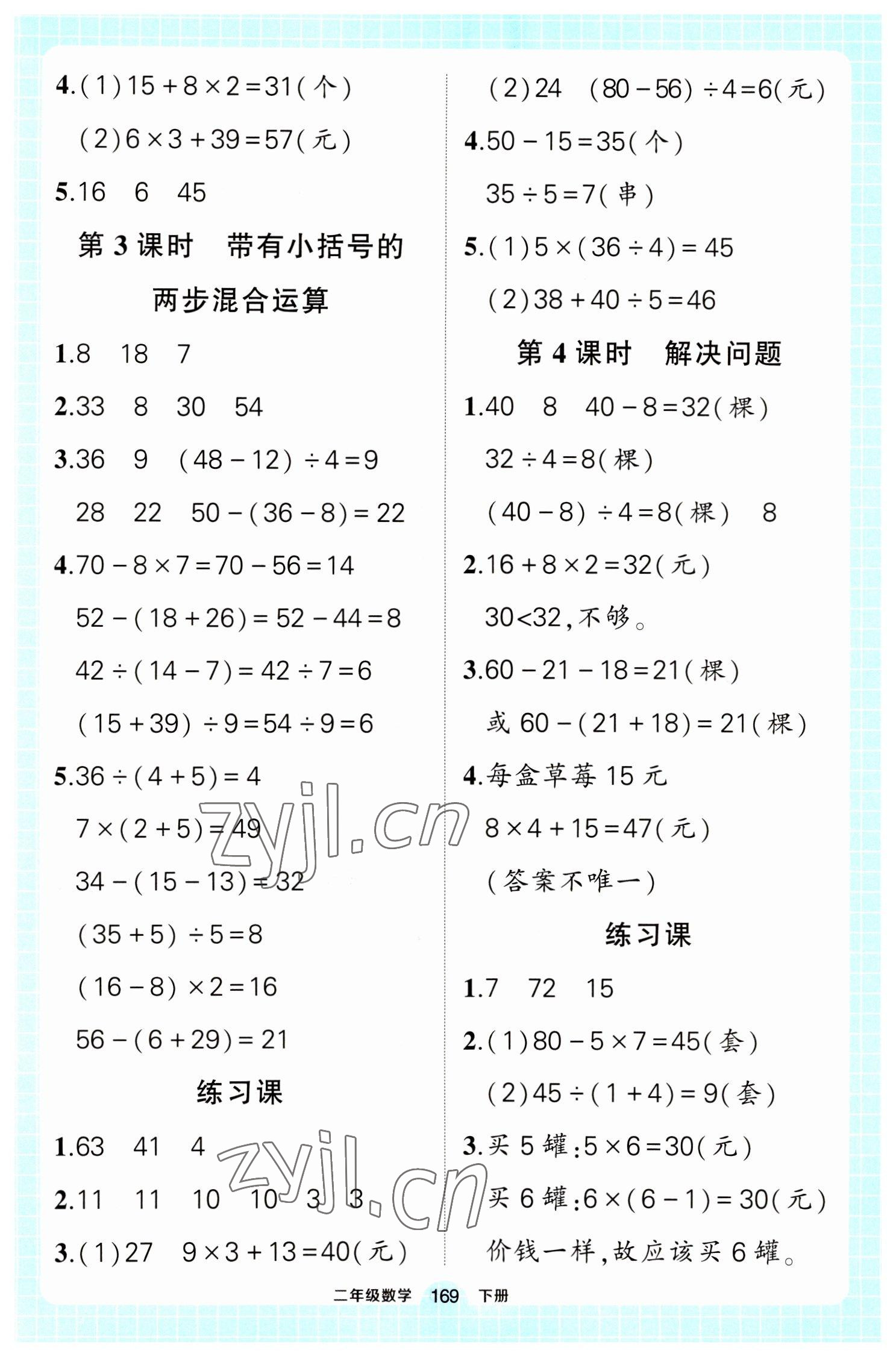 2023年黄冈状元成才路状元作业本二年级数学下册人教版 参考答案第7页