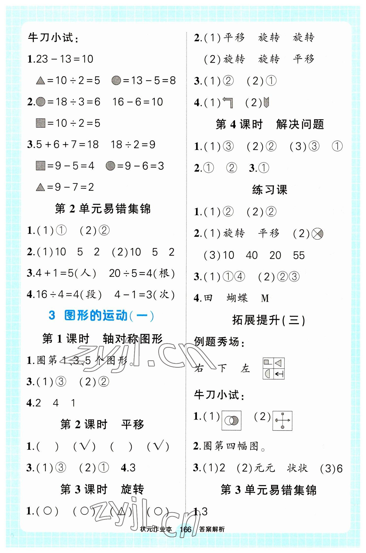 2023年黄冈状元成才路状元作业本二年级数学下册人教版 参考答案第4页