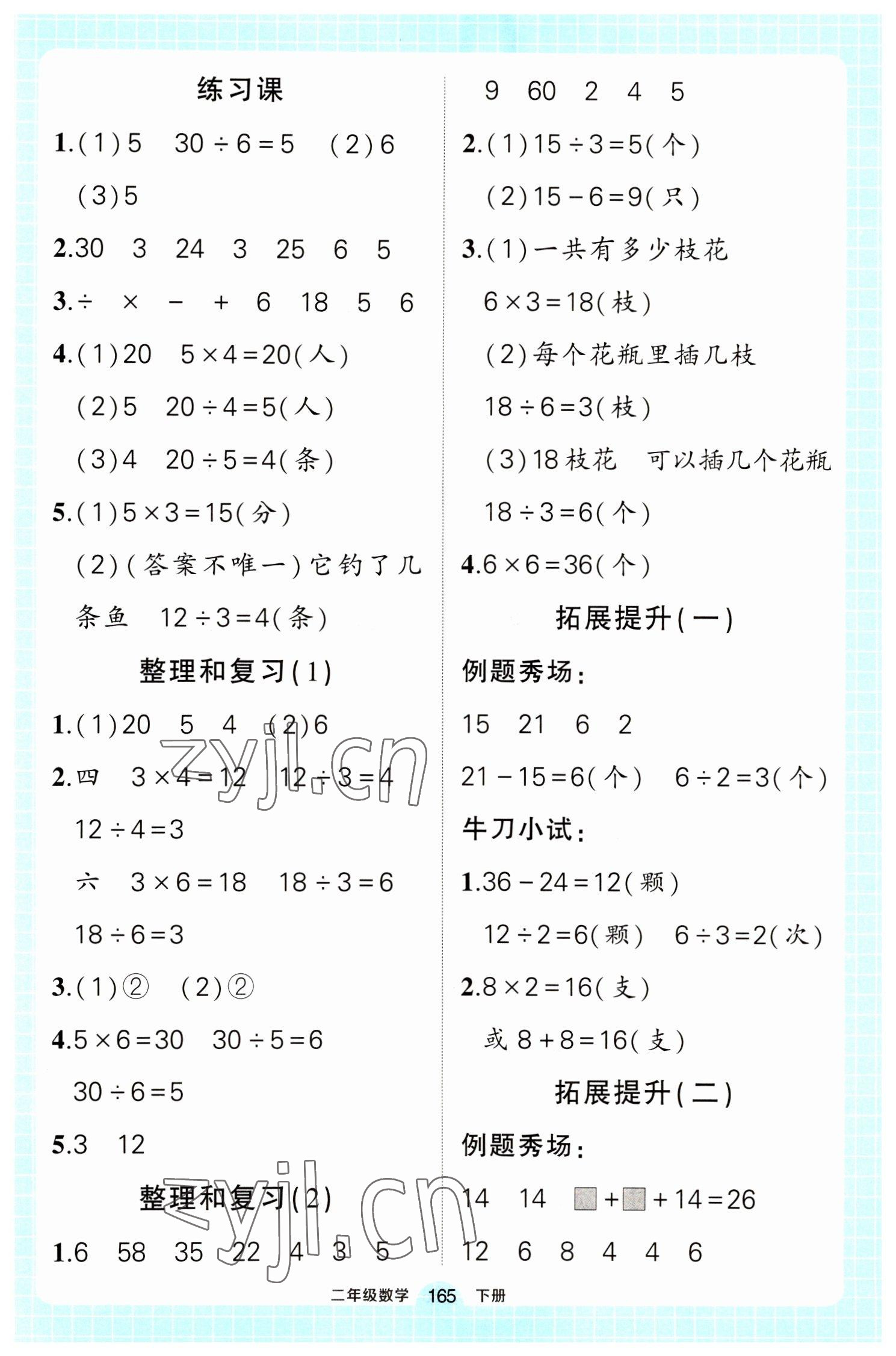 2023年黄冈状元成才路状元作业本二年级数学下册人教版 参考答案第3页