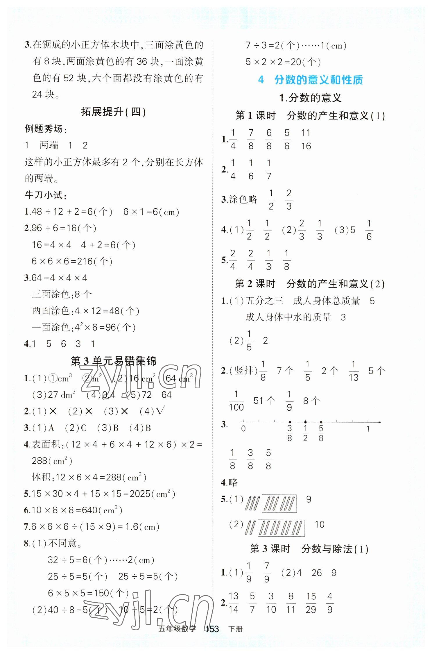 2023年黄冈状元成才路状元作业本五年级数学下册人教版 参考答案第7页