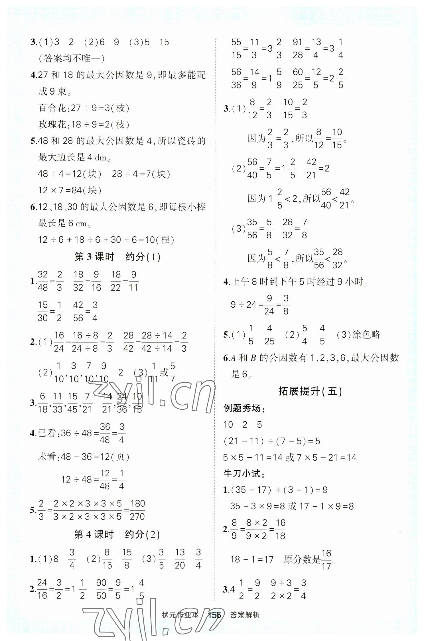 2023年黄冈状元成才路状元作业本五年级数学下册人教版 参考答案第10页