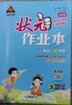 2023年黃岡狀元成才路狀元作業(yè)本五年級數(shù)學(xué)下冊人教版