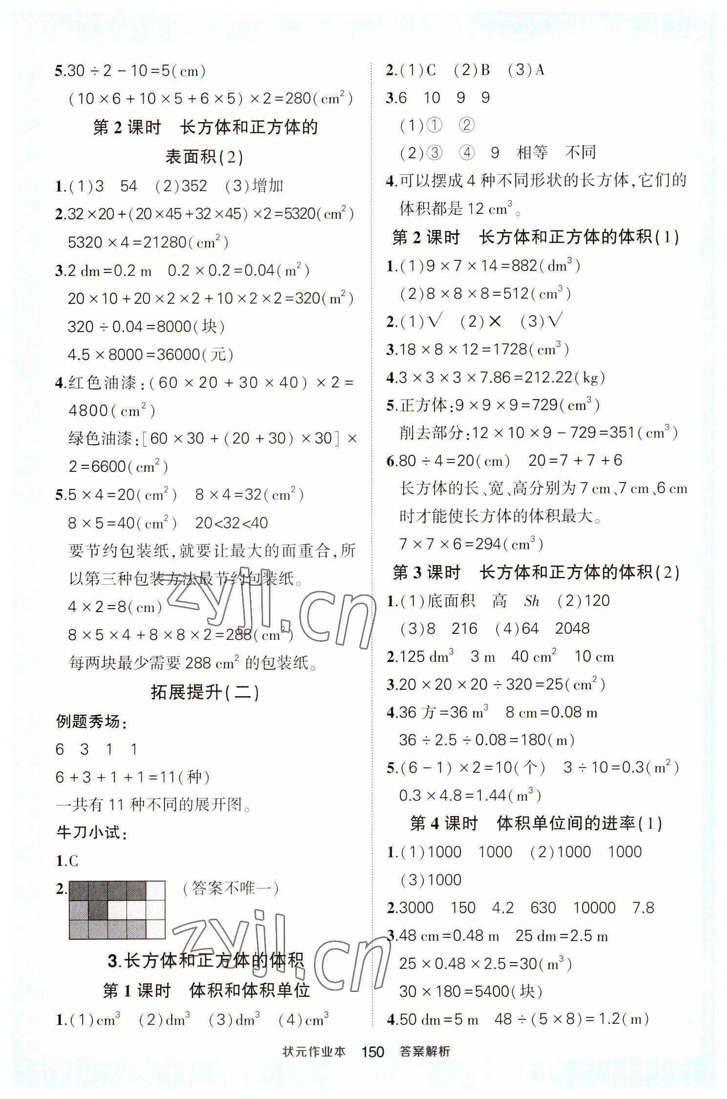 2023年黄冈状元成才路状元作业本五年级数学下册人教版 参考答案第4页