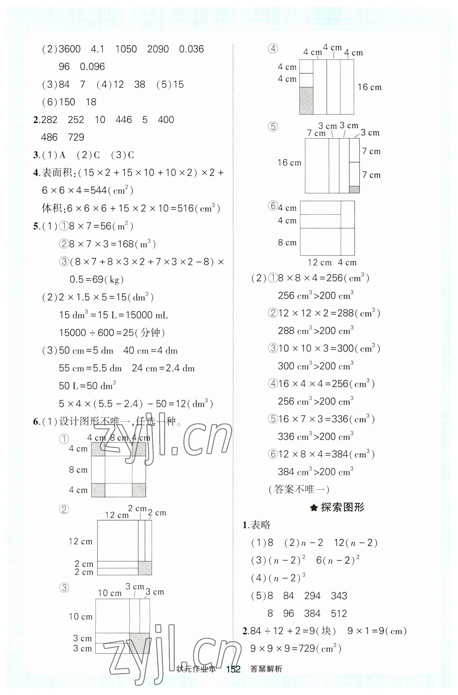 2023年黃岡狀元成才路狀元作業(yè)本五年級(jí)數(shù)學(xué)下冊(cè)人教版 參考答案第6頁