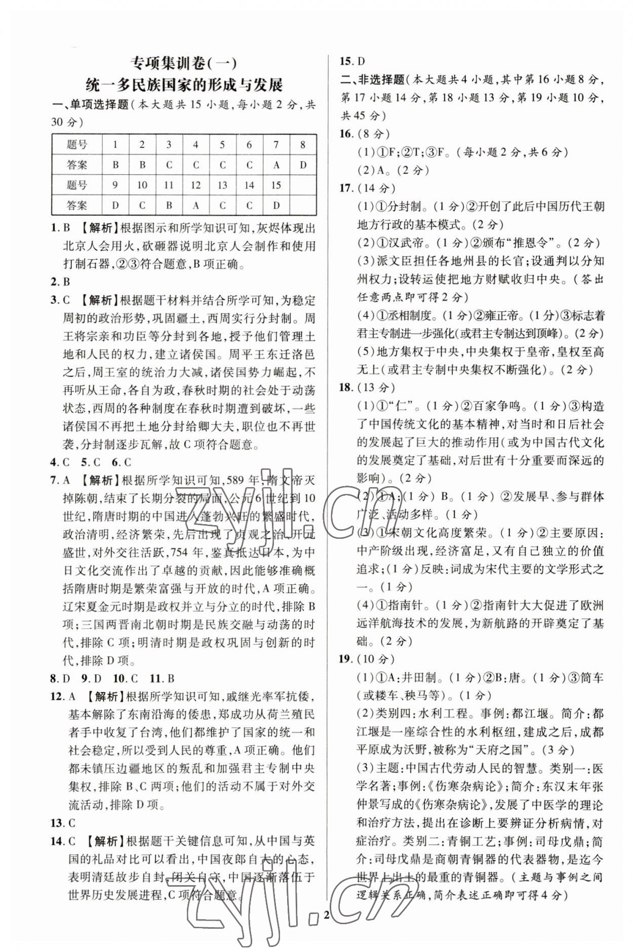 2023年抓分卷歷史新疆專版 參考答案第1頁