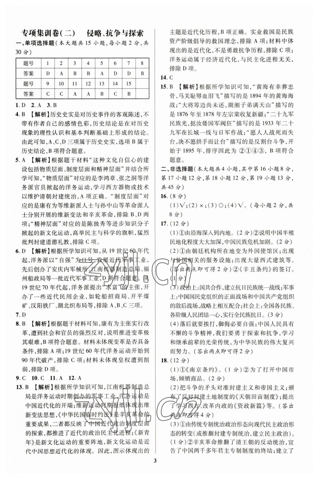 2023年抓分卷历史新疆专版 参考答案第2页