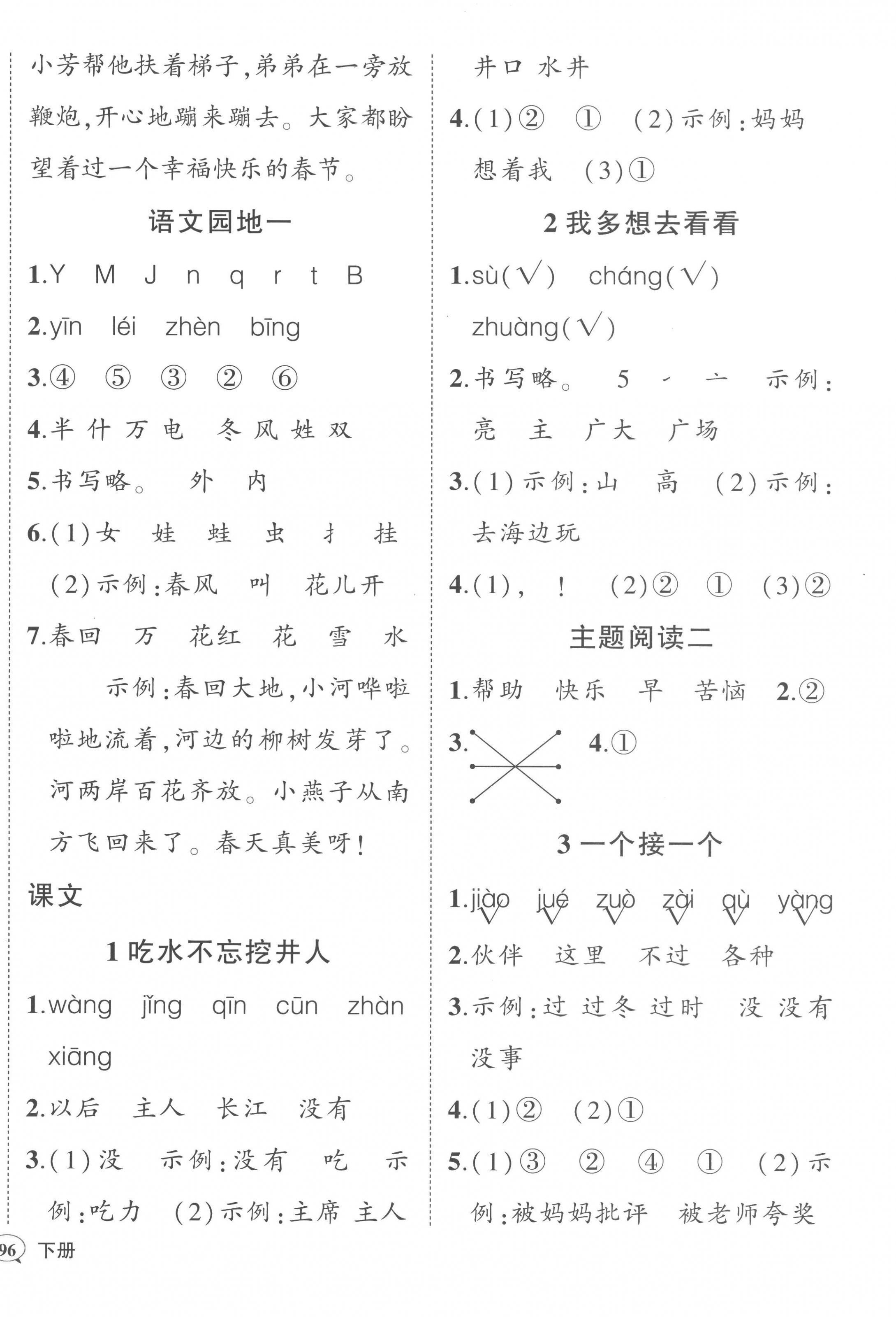 2023年黃岡狀元成才路狀元作業(yè)本一年級語文下冊人教版 第2頁