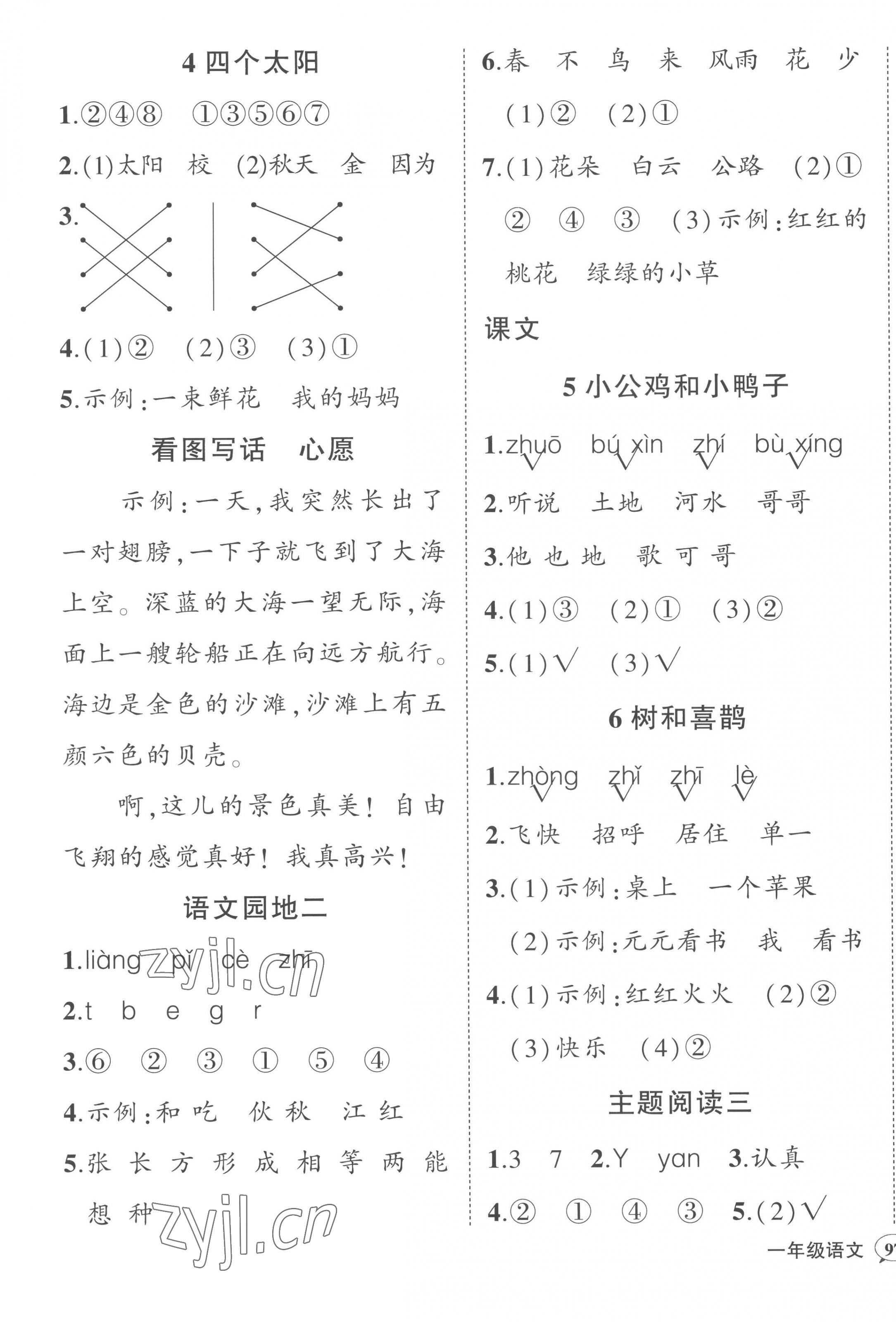 2023年黃岡狀元成才路狀元作業(yè)本一年級(jí)語(yǔ)文下冊(cè)人教版 第3頁(yè)