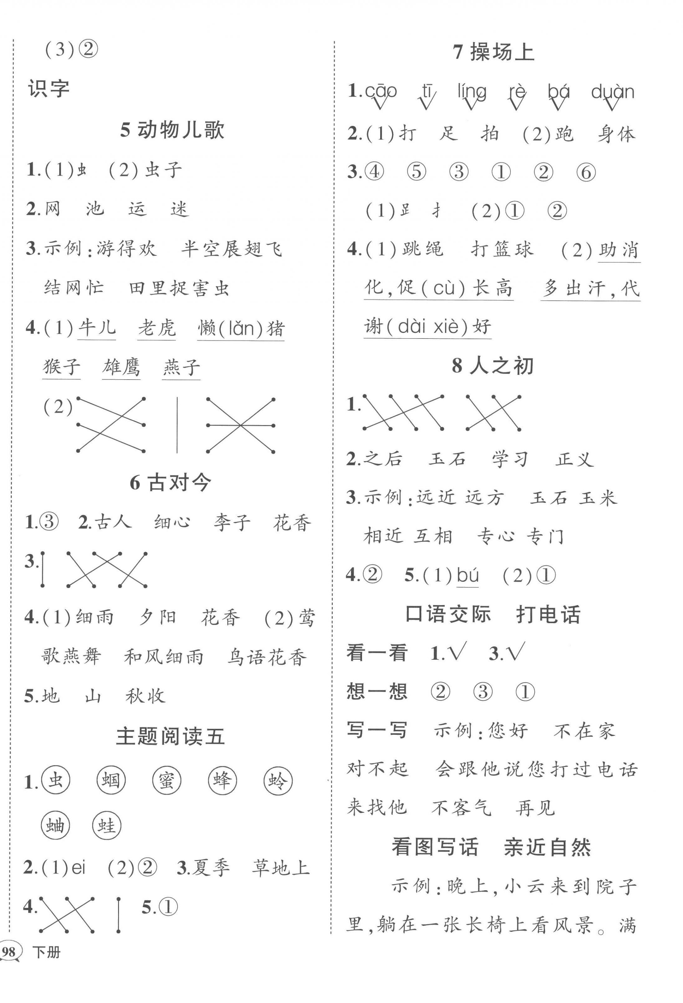 2023年黃岡狀元成才路狀元作業(yè)本一年級語文下冊人教版 第6頁