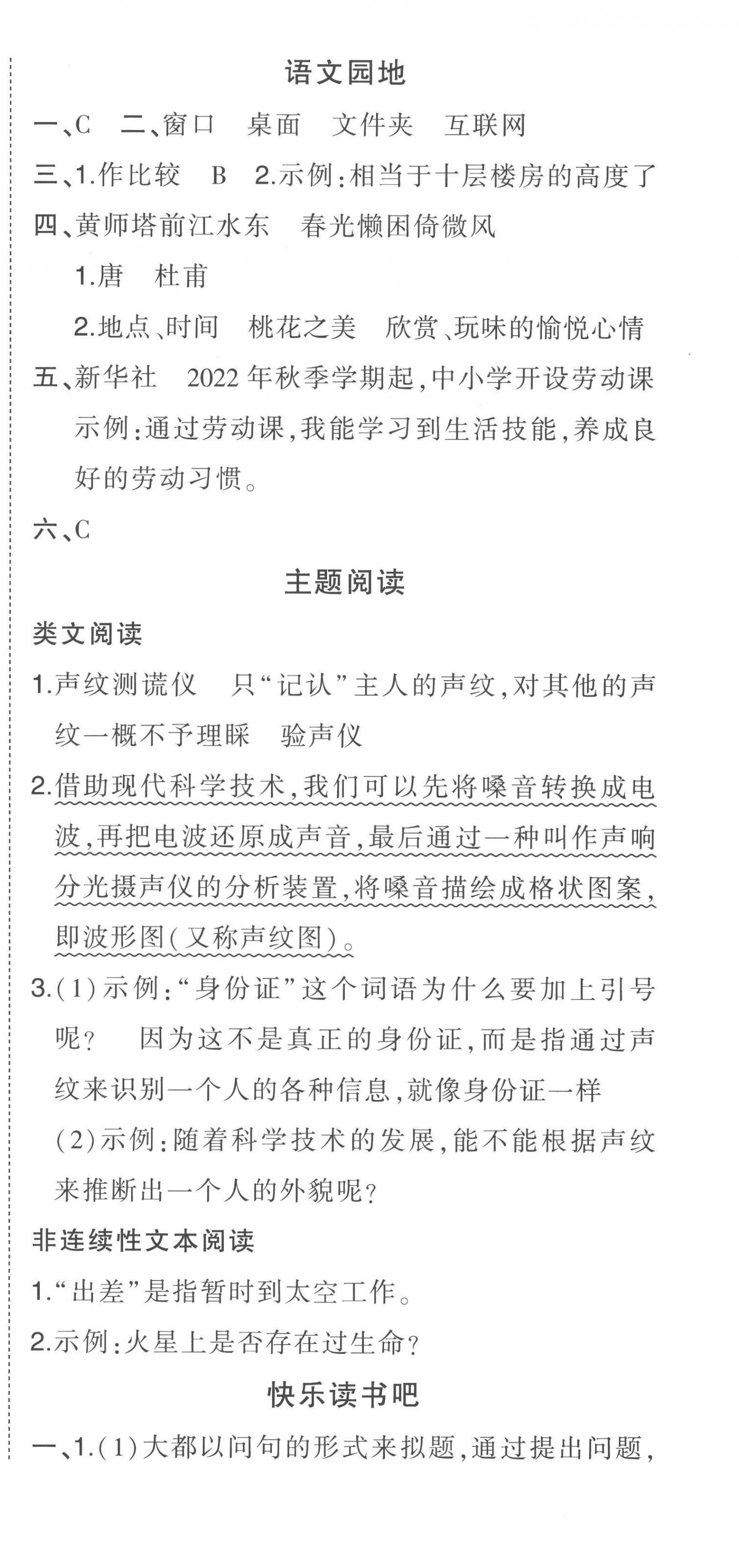 2023年黄冈状元成才路状元作业本四年级语文下册人教版 第6页