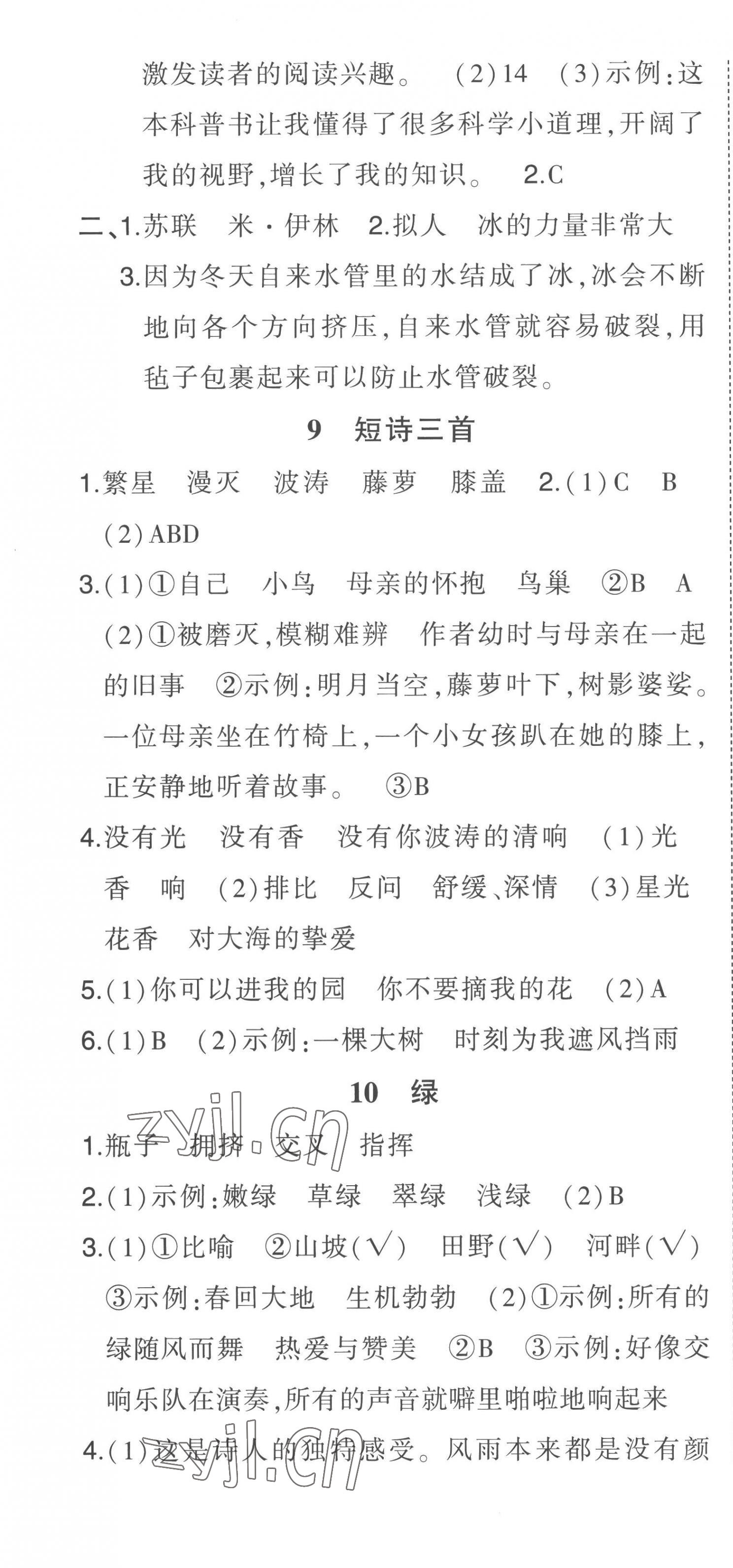 2023年黃岡狀元成才路狀元作業(yè)本四年級語文下冊人教版 第7頁