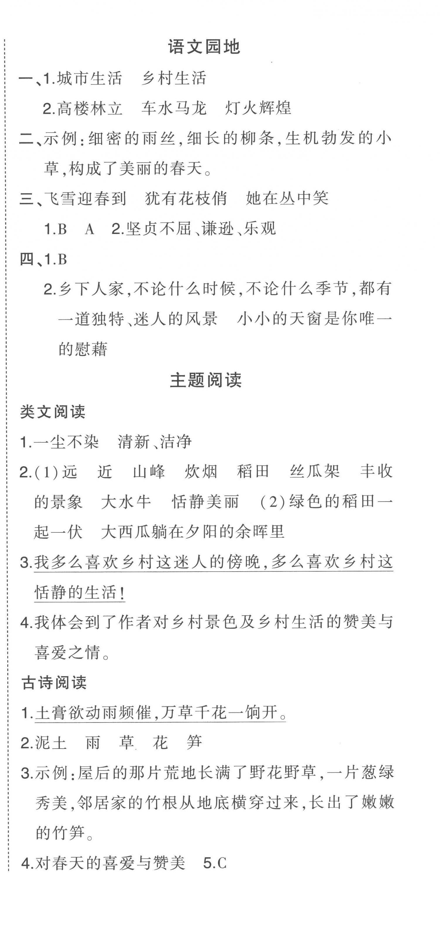 2023年黃岡狀元成才路狀元作業(yè)本四年級語文下冊人教版 第3頁